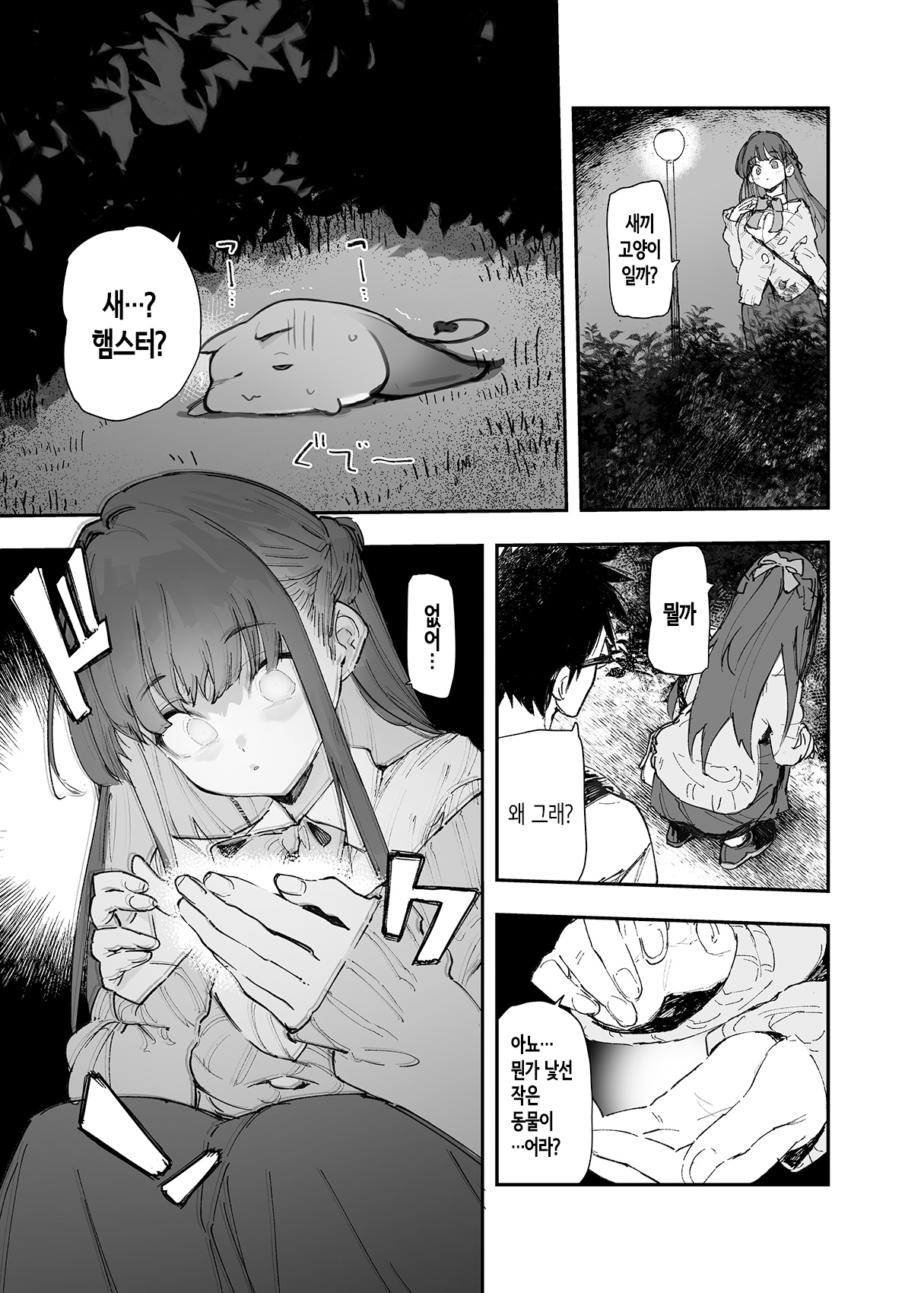 Seiso x Hanten ~Onna Tomodachi ga Succubus ga Karada ni Nottorarete Mainichi Seiryoku Kyoukyuu saserareru Hanashi~ | 청초×반전 ~여자사람 친구가 서큐버스에게 몸을 빼앗겨서 매일 정력 공급 강요받는 이야기~ page 6 full