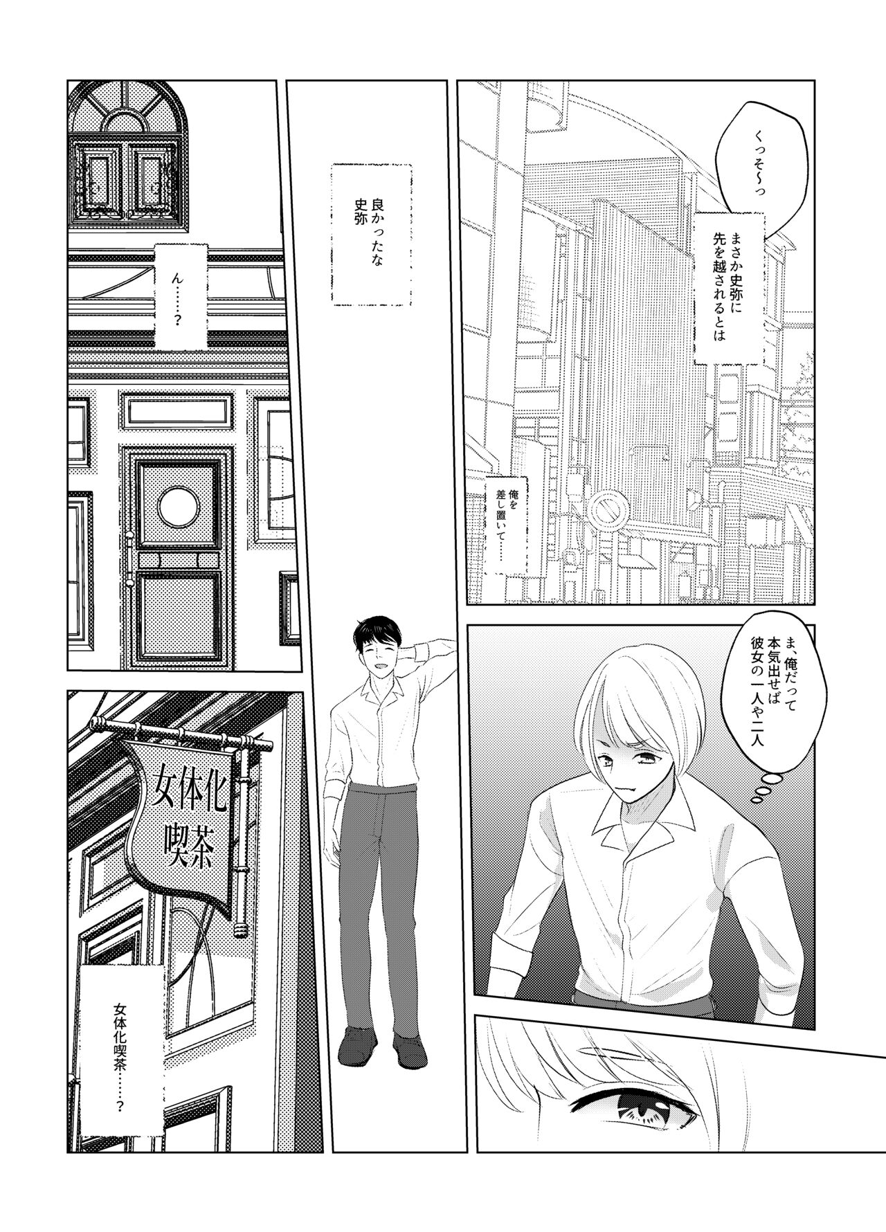 Koko wa, Nyotaika Kissa Trans Sexual Cafe page 3 full