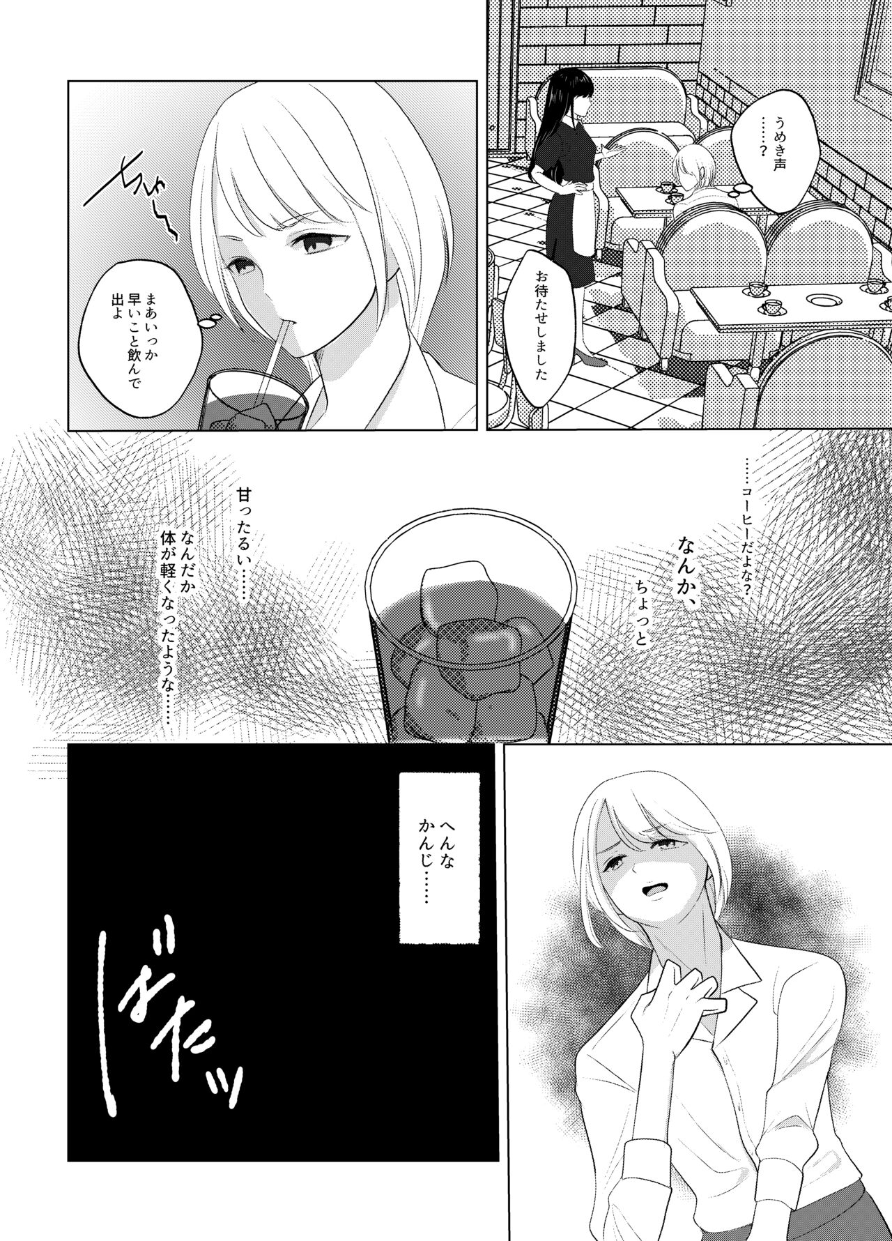 Koko wa, Nyotaika Kissa Trans Sexual Cafe page 6 full