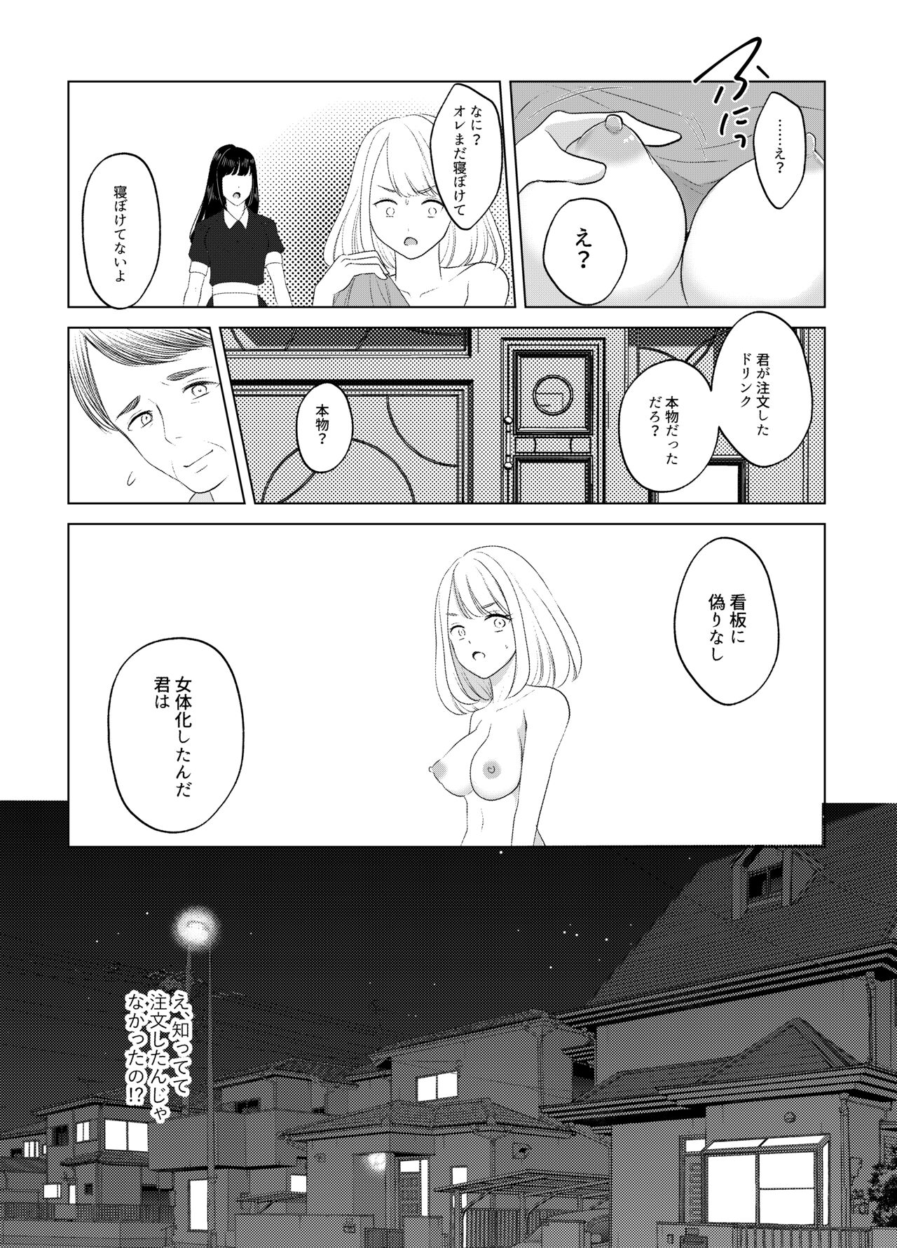 Koko wa, Nyotaika Kissa Trans Sexual Cafe page 9 full