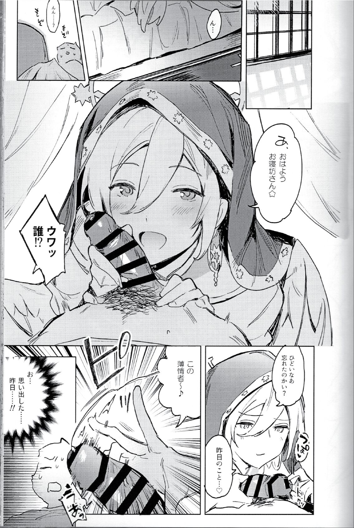 I'm in trouble because angels and demons like me too much. page 6 full