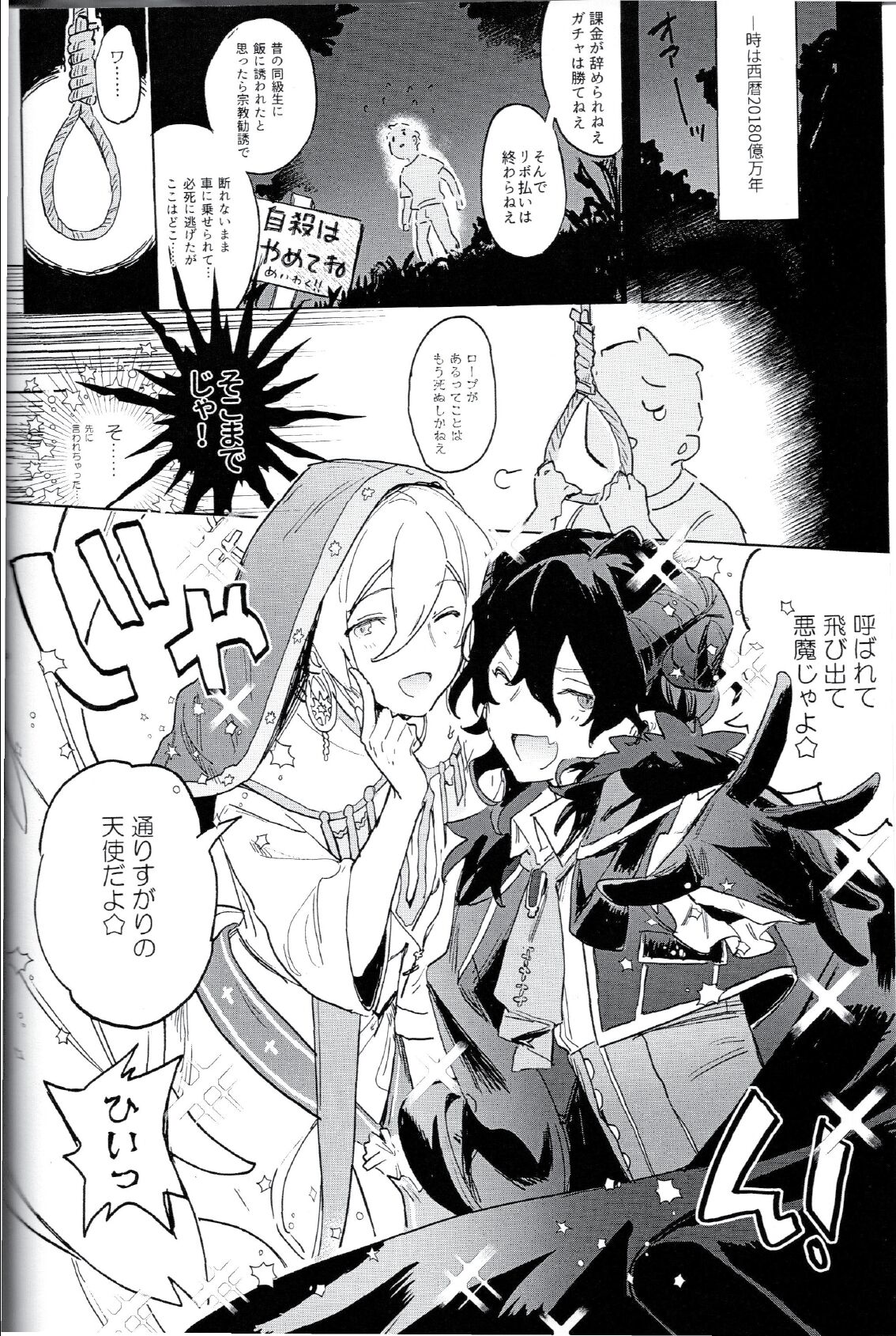 I'm in trouble because angels and demons like me too much. page 7 full