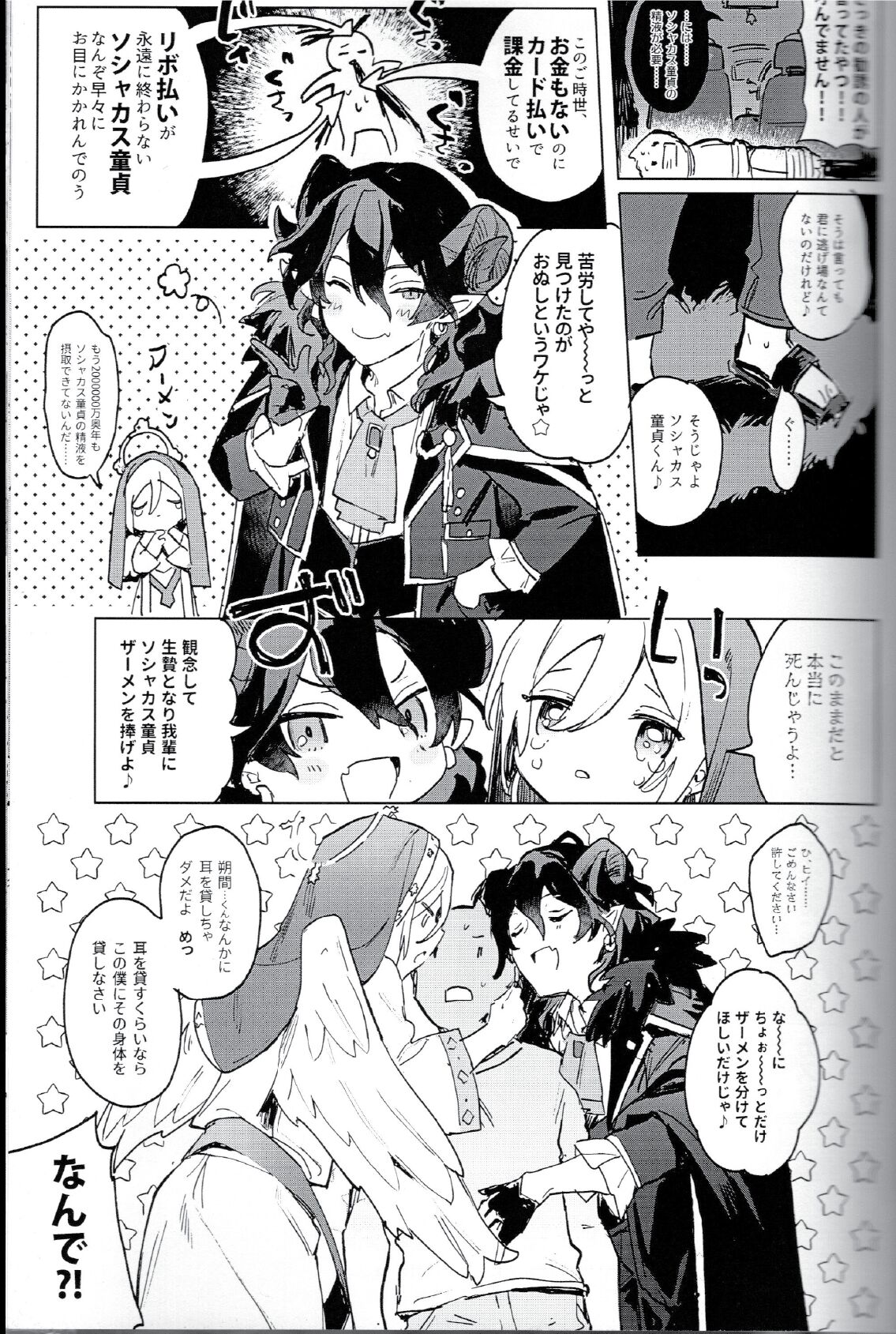 I'm in trouble because angels and demons like me too much. page 8 full