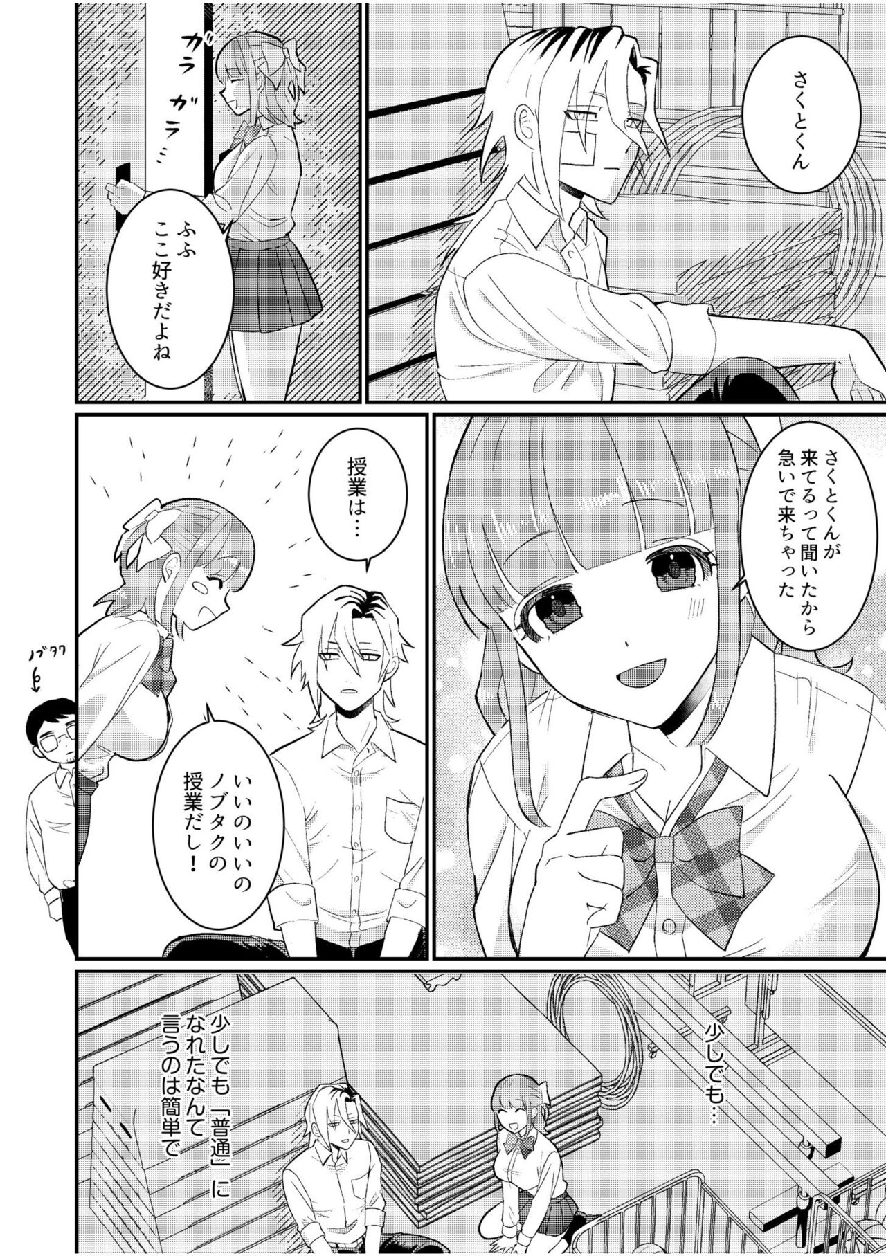 Shujuu Chuudoku ~Kyouken Yankee to Kawaisugiru Goshujin-sama~ 2 page 4 full