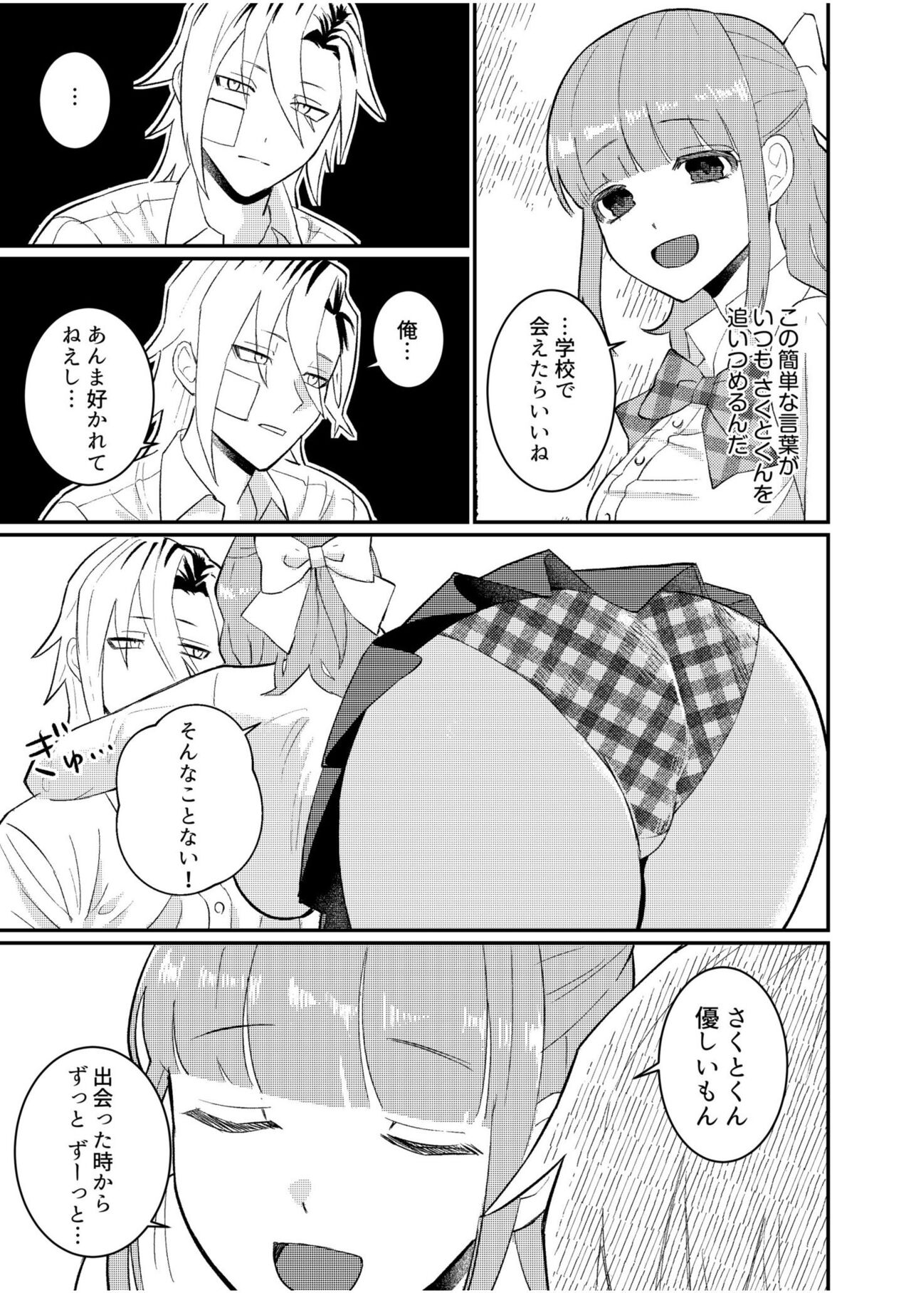 Shujuu Chuudoku ~Kyouken Yankee to Kawaisugiru Goshujin-sama~ 2 page 5 full