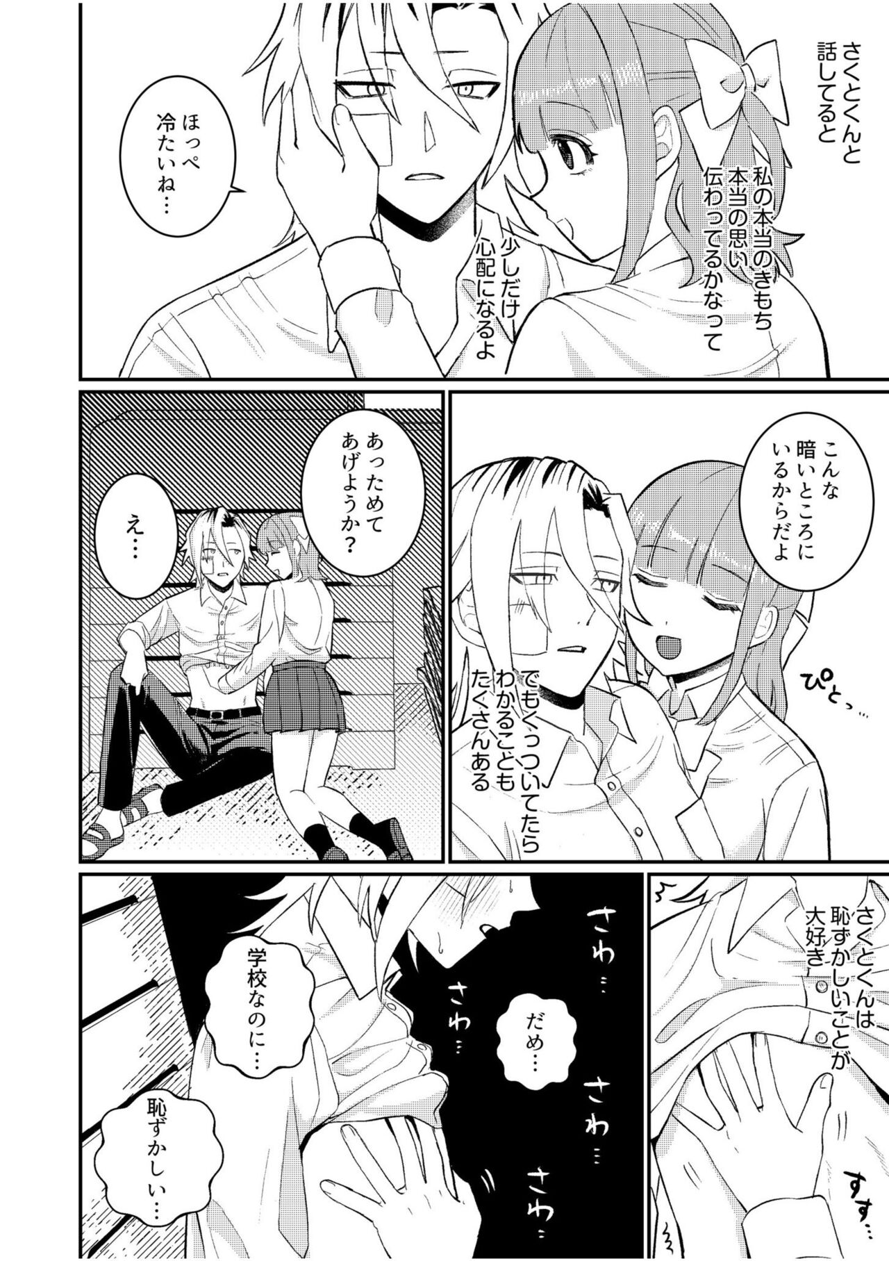 Shujuu Chuudoku ~Kyouken Yankee to Kawaisugiru Goshujin-sama~ 2 page 6 full