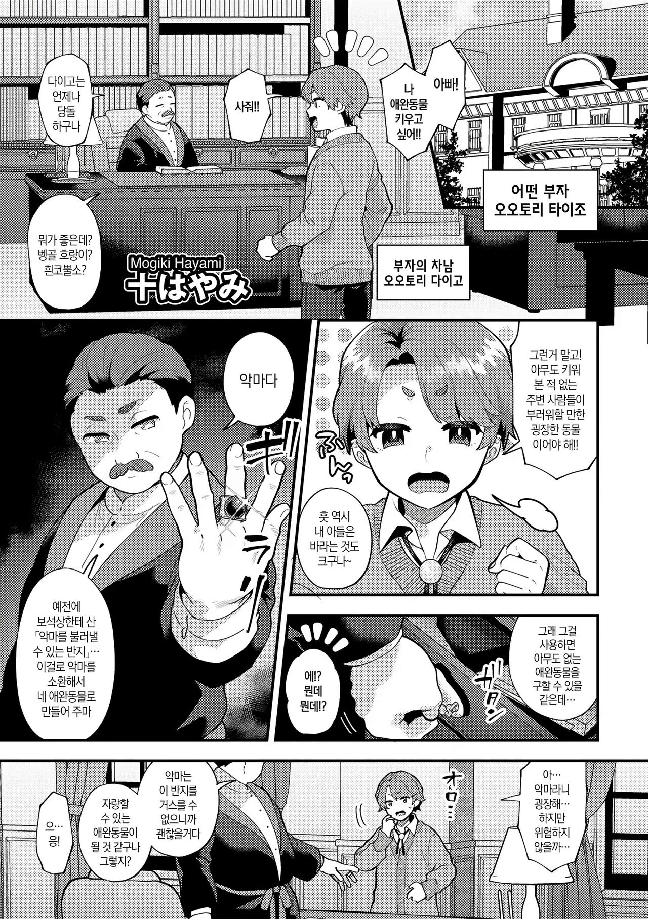 Wagamama Bocchan, Ijiwaru Akuma ni Kanrakusu CASE 1 | 홍보! 러브홀 여자회 page 1 full