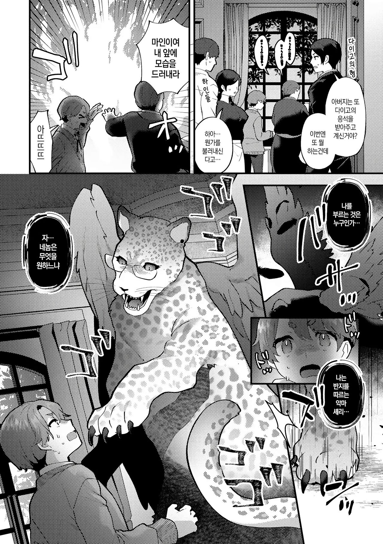 Wagamama Bocchan, Ijiwaru Akuma ni Kanrakusu CASE 1 | 홍보! 러브홀 여자회 page 2 full