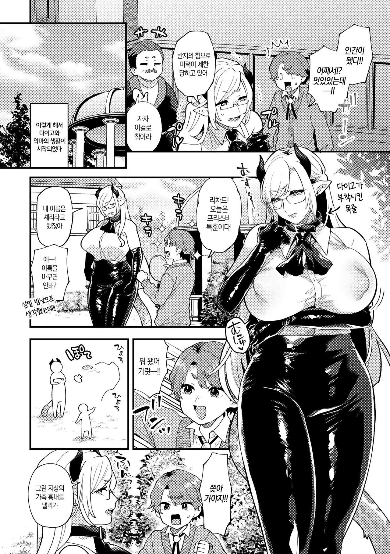 Wagamama Bocchan, Ijiwaru Akuma ni Kanrakusu CASE 1 | 홍보! 러브홀 여자회 page 4 full