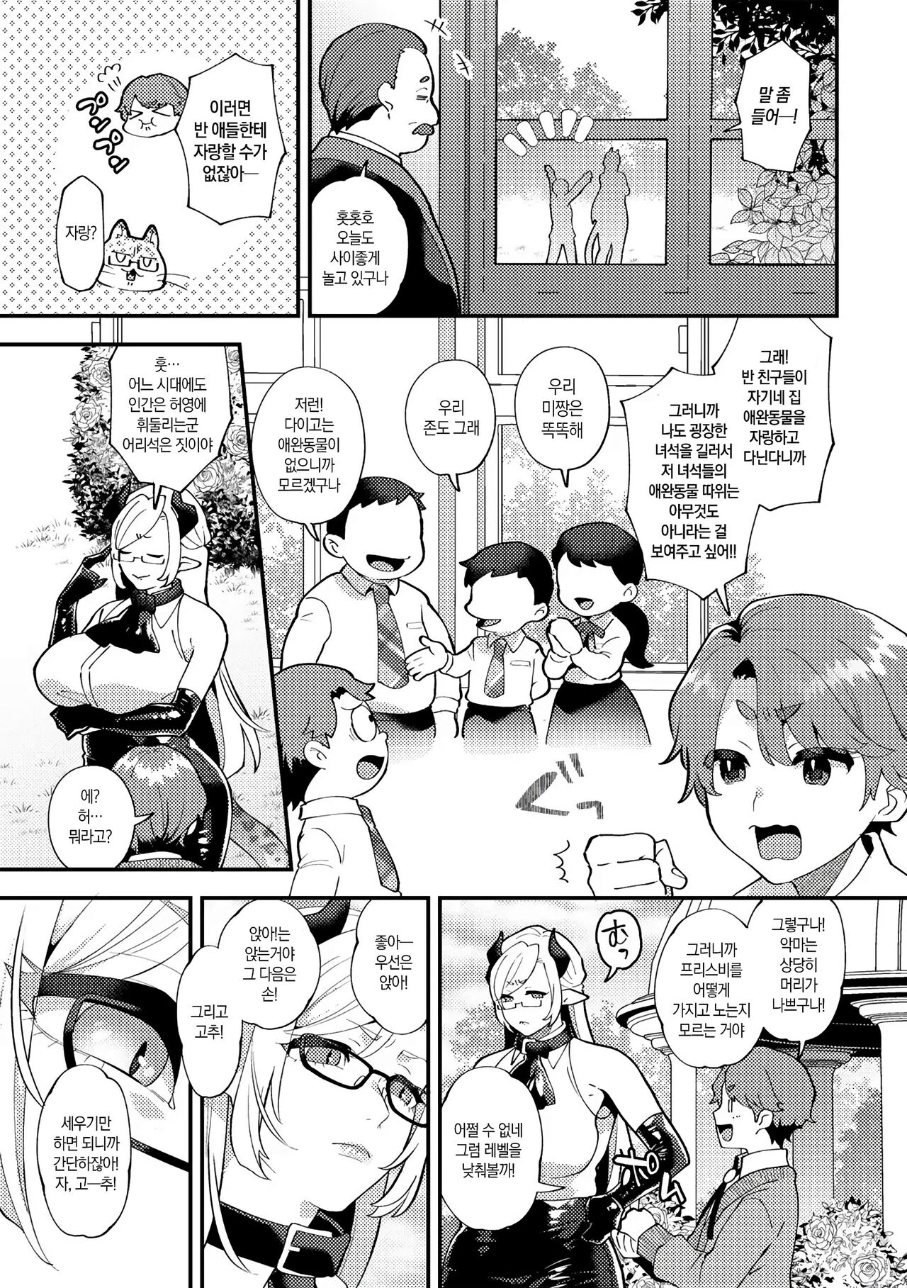 Wagamama Bocchan, Ijiwaru Akuma ni Kanrakusu CASE 1 | 홍보! 러브홀 여자회 page 5 full