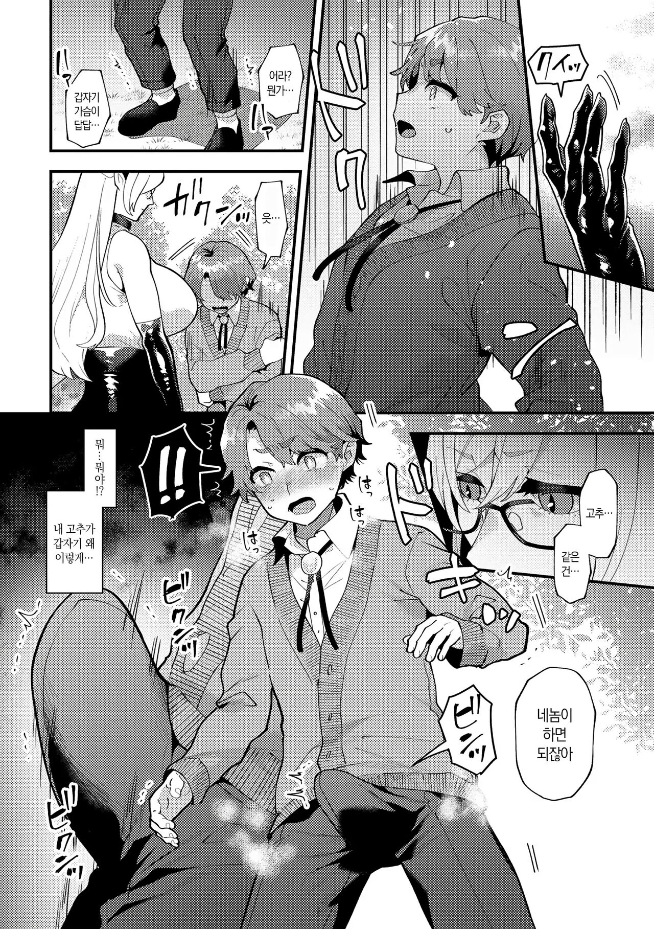 Wagamama Bocchan, Ijiwaru Akuma ni Kanrakusu CASE 1 | 홍보! 러브홀 여자회 page 6 full
