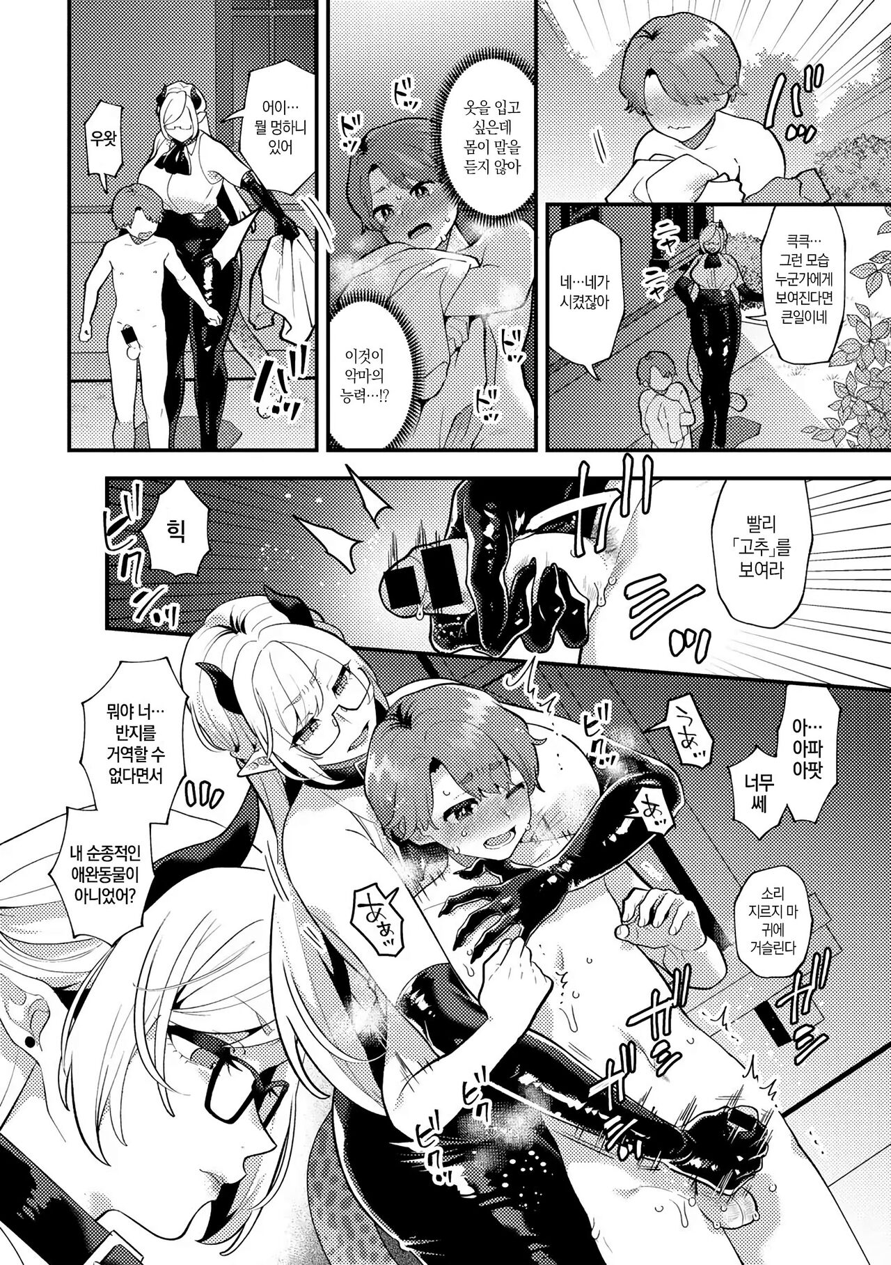 Wagamama Bocchan, Ijiwaru Akuma ni Kanrakusu CASE 1 | 홍보! 러브홀 여자회 page 8 full