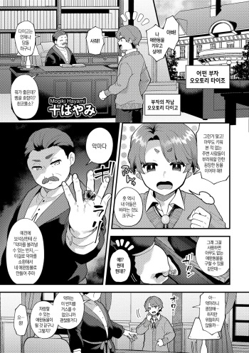 Wagamama Bocchan, Ijiwaru Akuma ni Kanrakusu CASE 1 | 홍보! 러브홀 여자회 cover