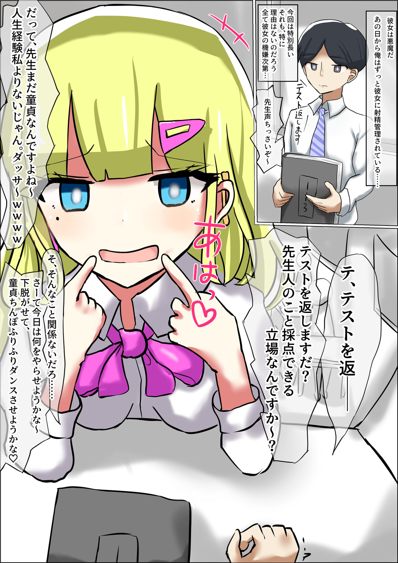 Seito no Shiyouzumi Condom ni Teisoutai no Kagi o Kakusareru Doutei Maso Sensei no Ohanashi page 5 full