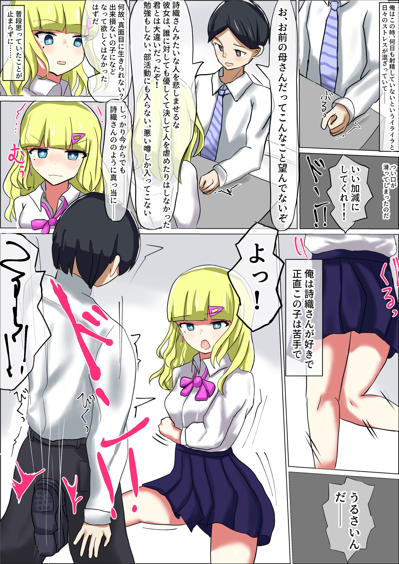 Seito no Shiyouzumi Condom ni Teisoutai no Kagi o Kakusareru Doutei Maso Sensei no Ohanashi page 6 full