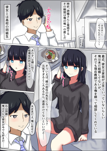 Seito no Shiyouzumi Condom ni Teisoutai no Kagi o Kakusareru Doutei Maso Sensei no Ohanashi cover