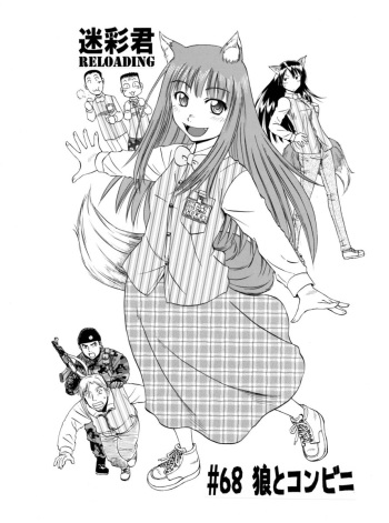 Ōkami to konbini cover