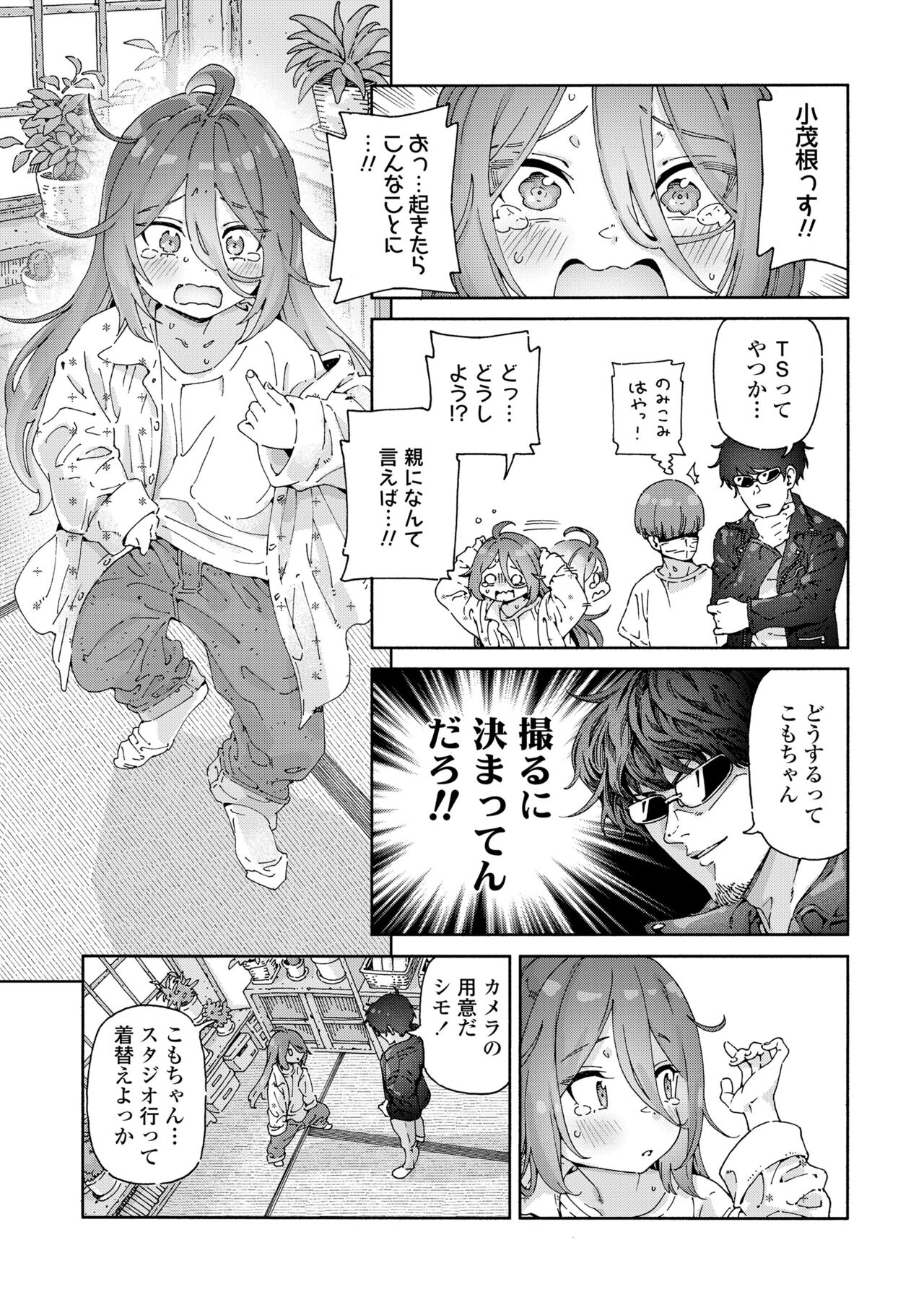 COMIC LOE VOL.9 TS page 7 full
