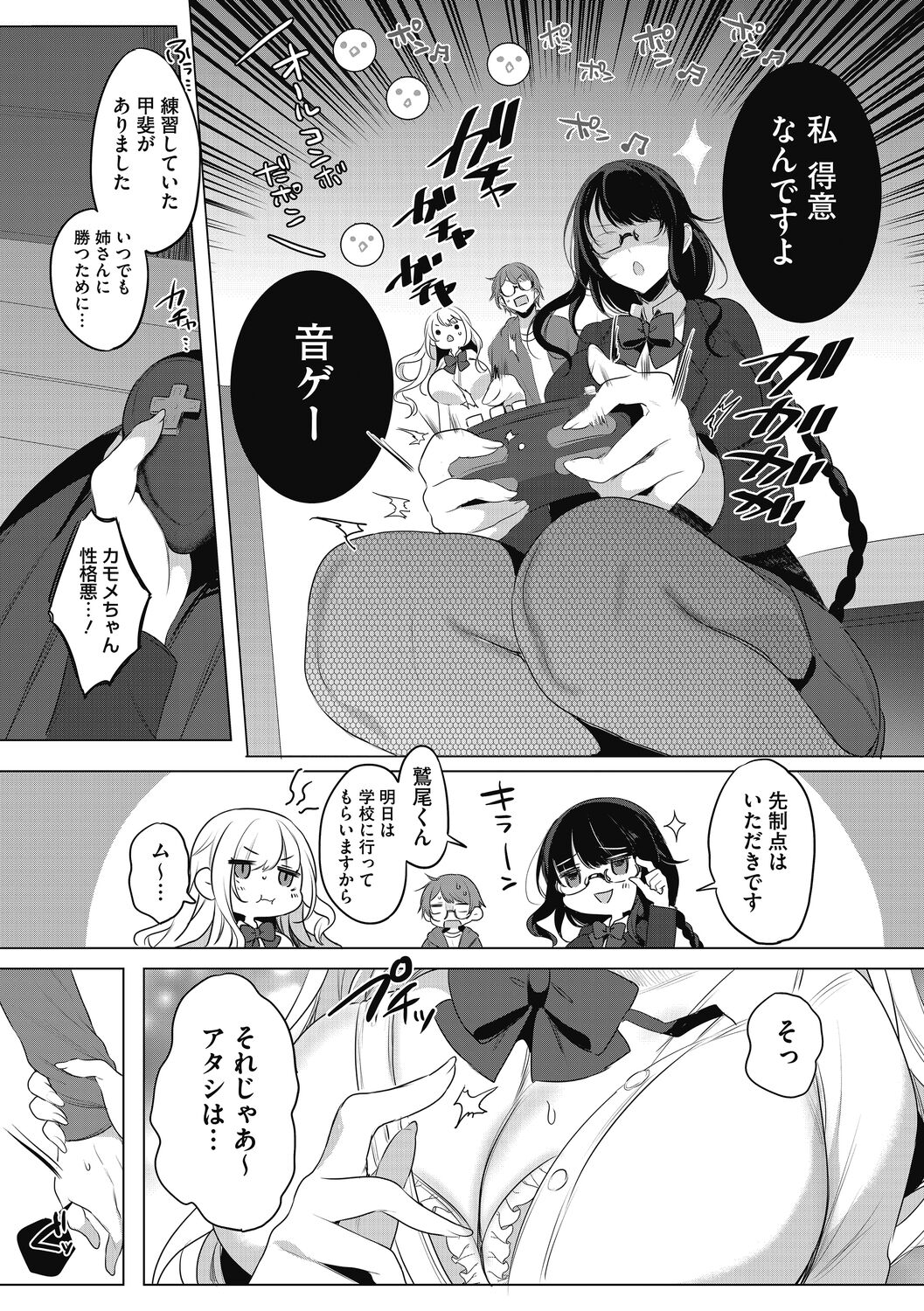 Watashi no Subete wa Anata no Monoyo page 7 full