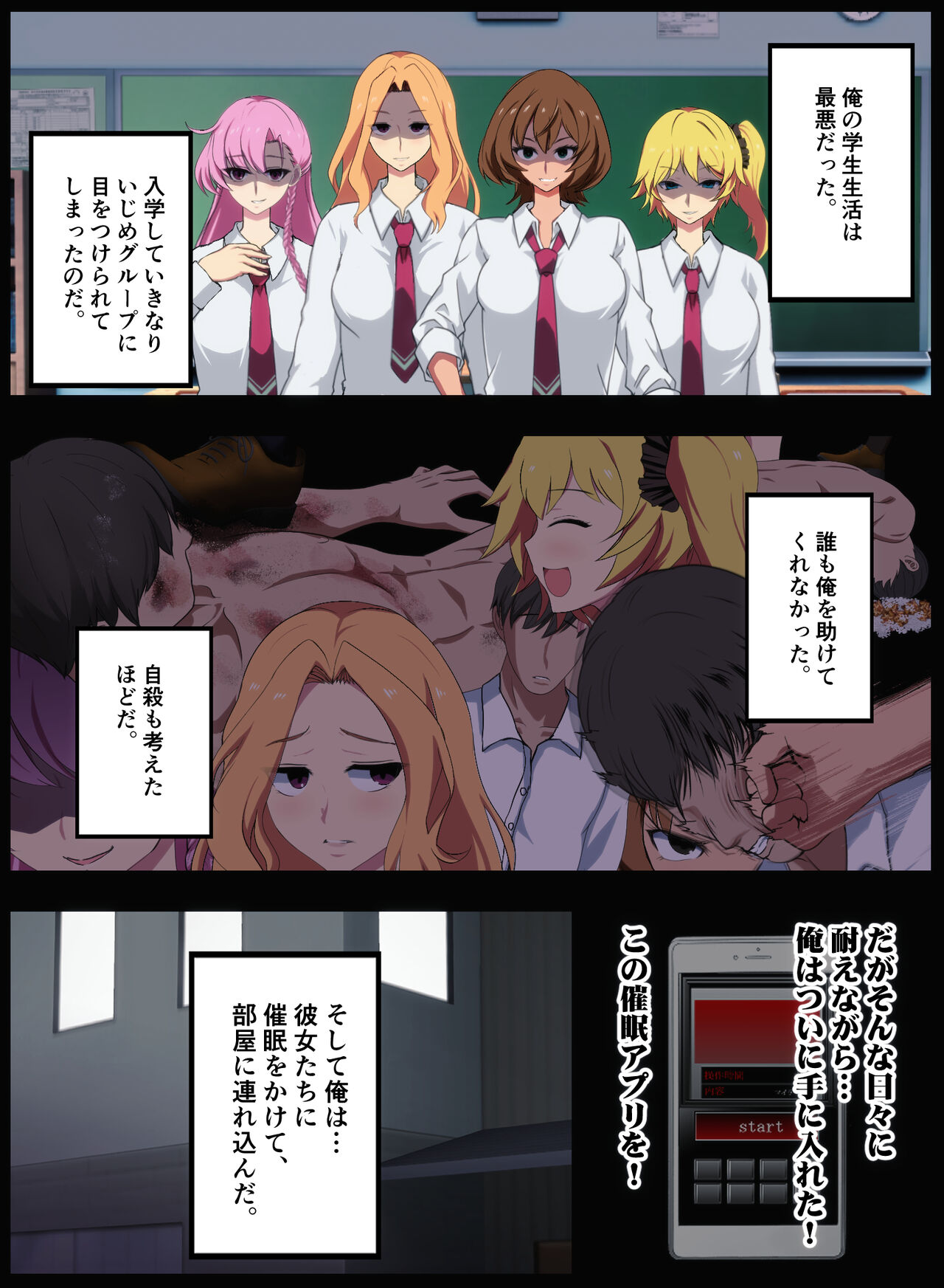 Ijime Gurūpu no On'natachi o Wakarase ~ Ike Nakusareta Shōjo-tachi wa Zetchō o Motome, Kairaku Jigoku no Naka de Tsugitsugi to Ore ni Yurushi o Kou~ page 2 full