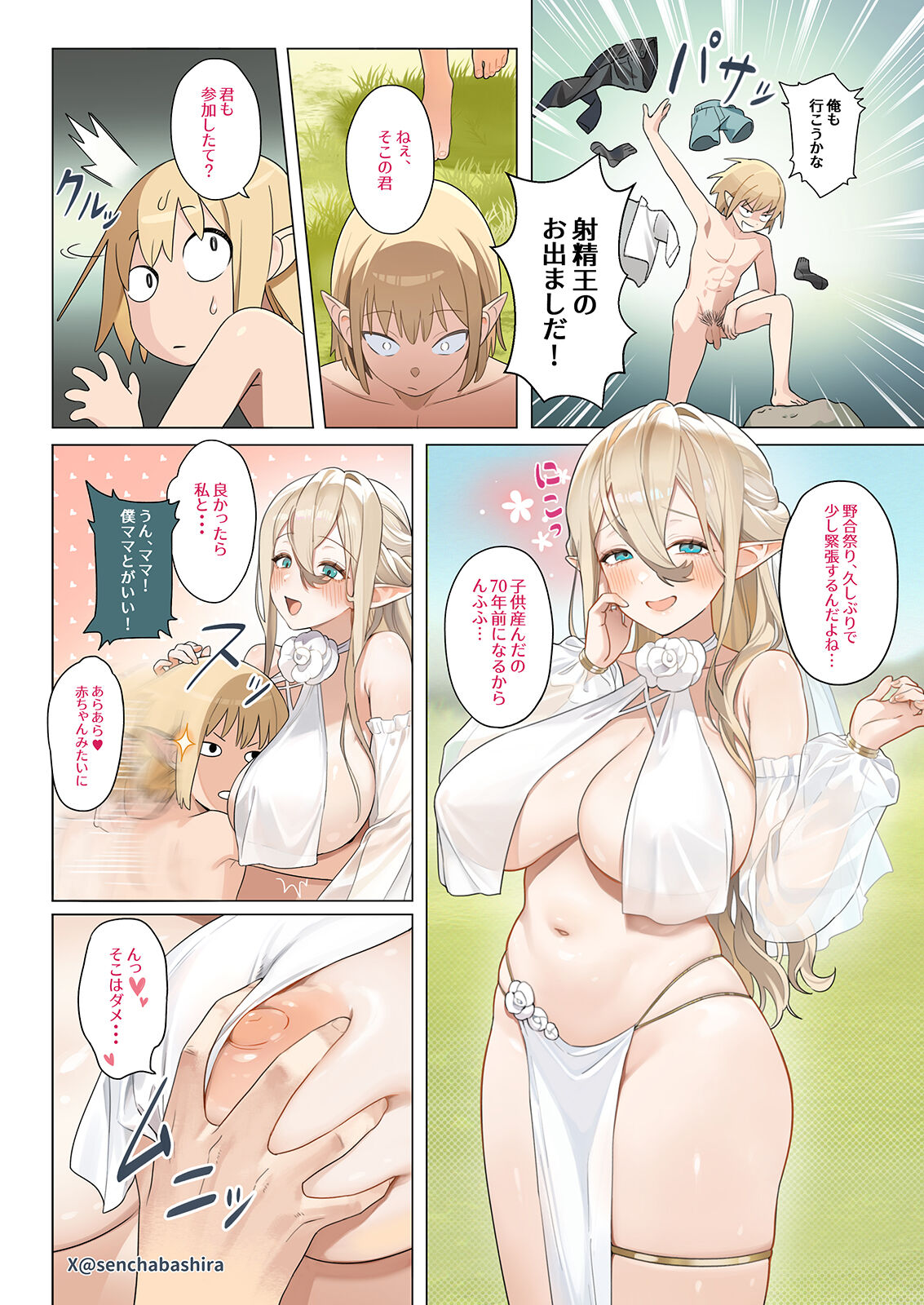 Isekai 100-nin Giri #01 Yagou Matsuri page 5 full