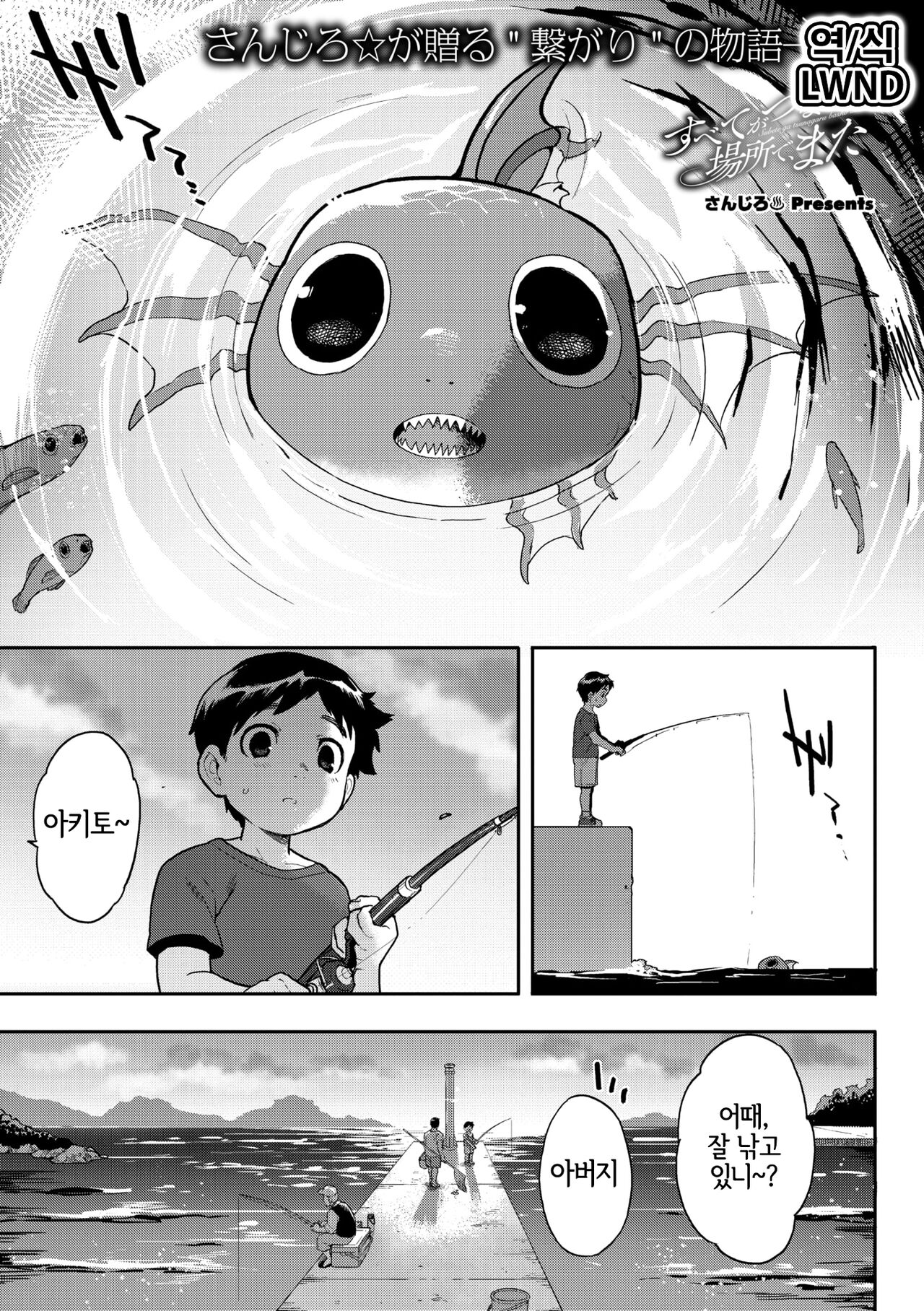 Subete Ga Tsunagaru Basho De, Mata｜모든 것이 이어지는 장소에서, 다시 page 2 full