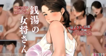 Sentou no Okami-san ~ Ryouko-san 1 cover