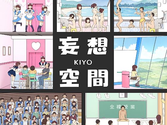 KIYO / Mousou Kuukan page 1 full