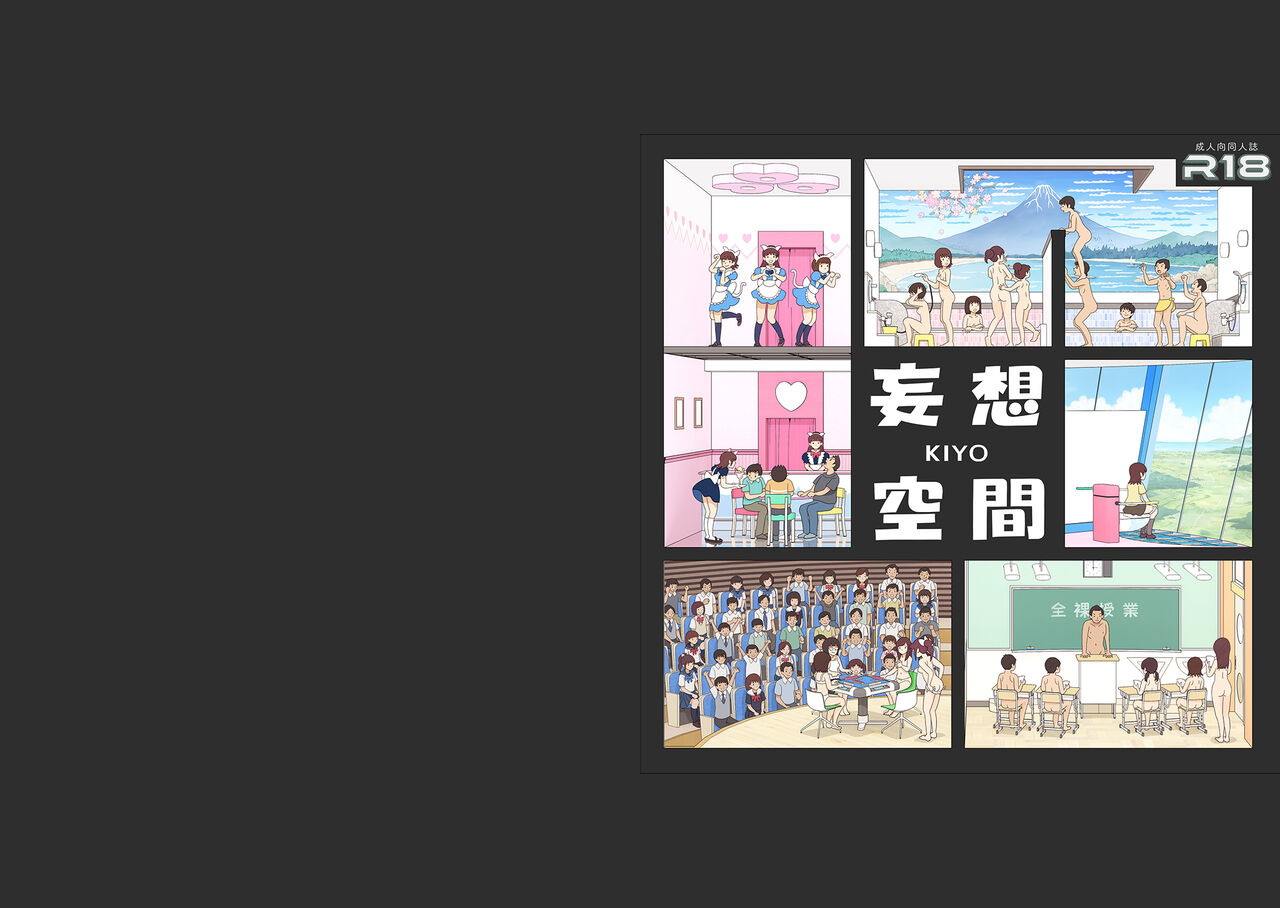 KIYO / Mousou Kuukan page 2 full