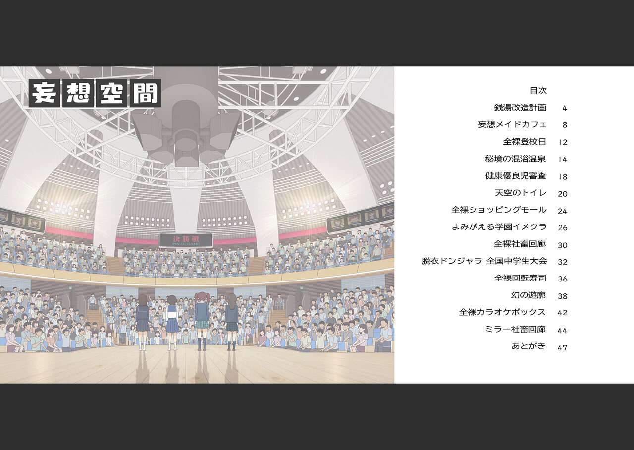 KIYO / Mousou Kuukan page 3 full