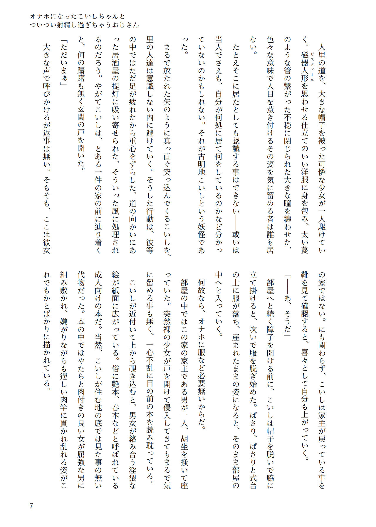 東方R-18小説本古明地こいし本 page 4 full