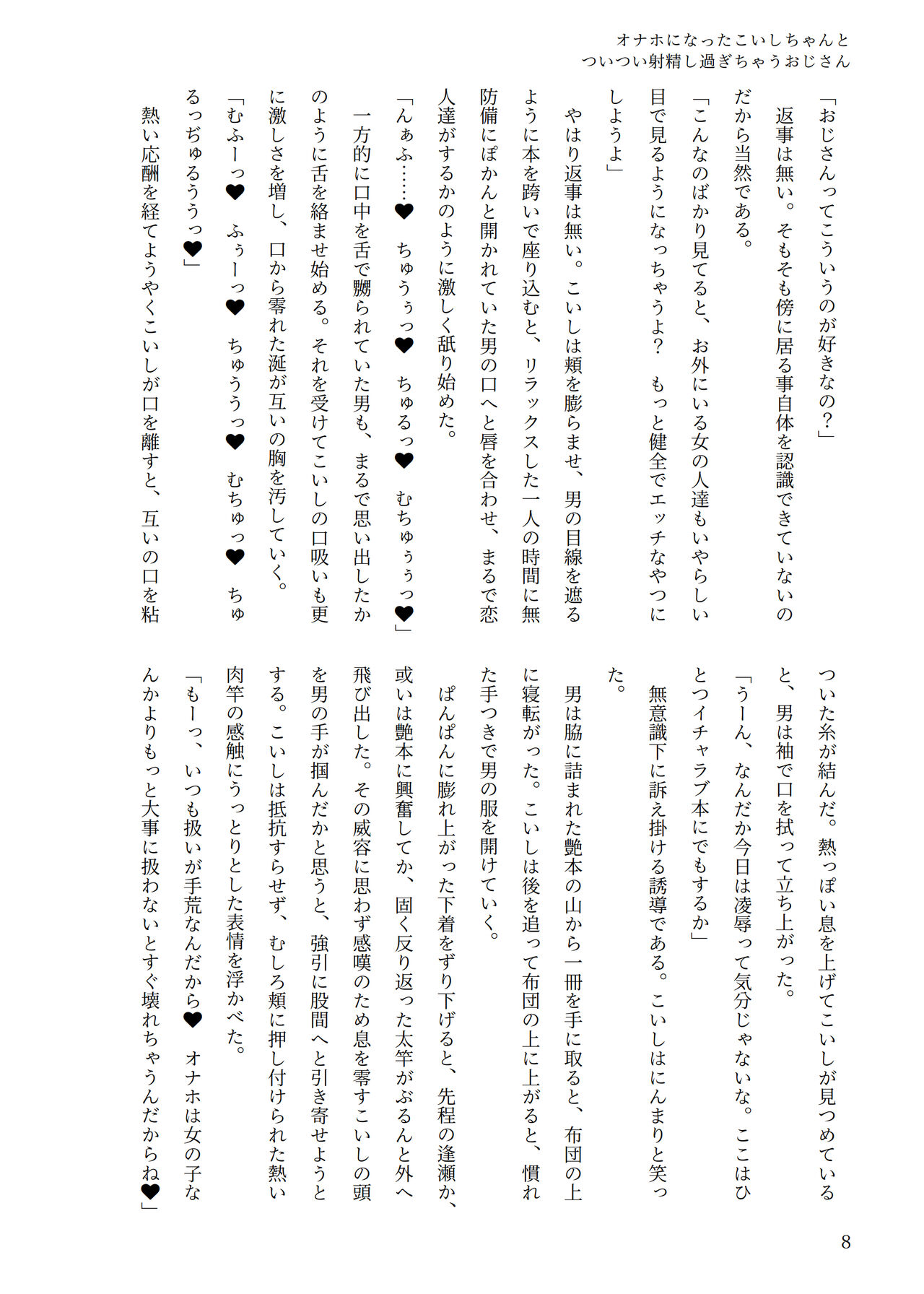 東方R-18小説本古明地こいし本 page 5 full
