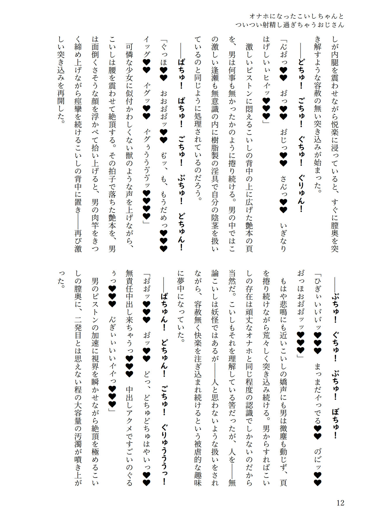 東方R-18小説本古明地こいし本 page 9 full