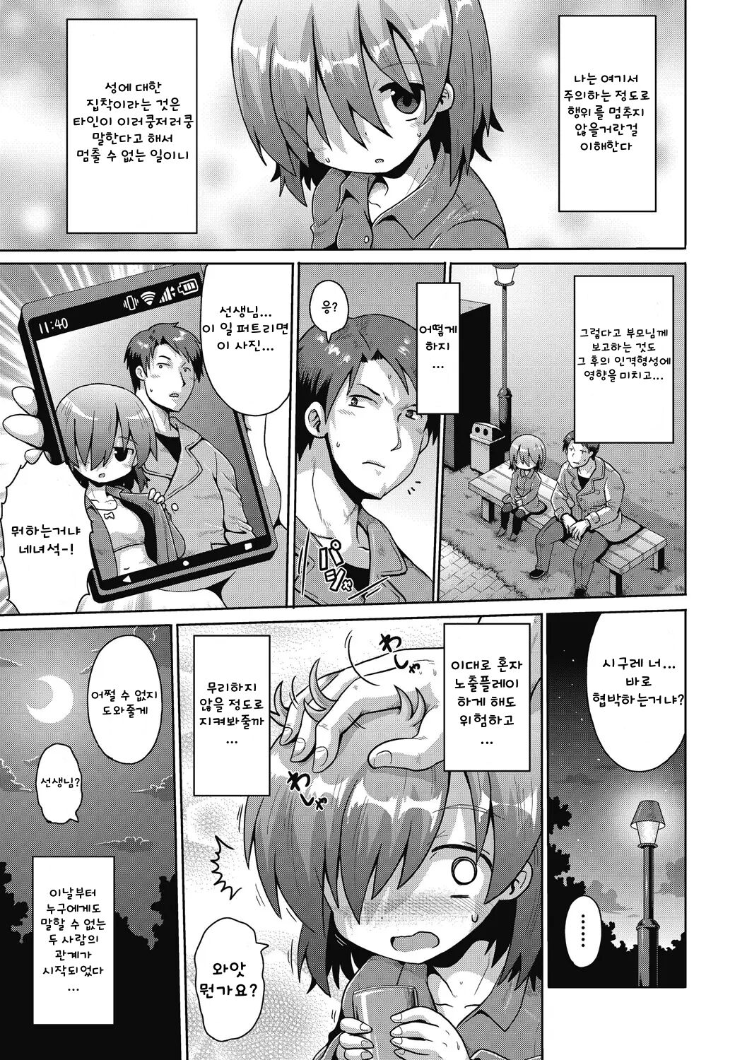 Roshutsu | 노출 page 5 full