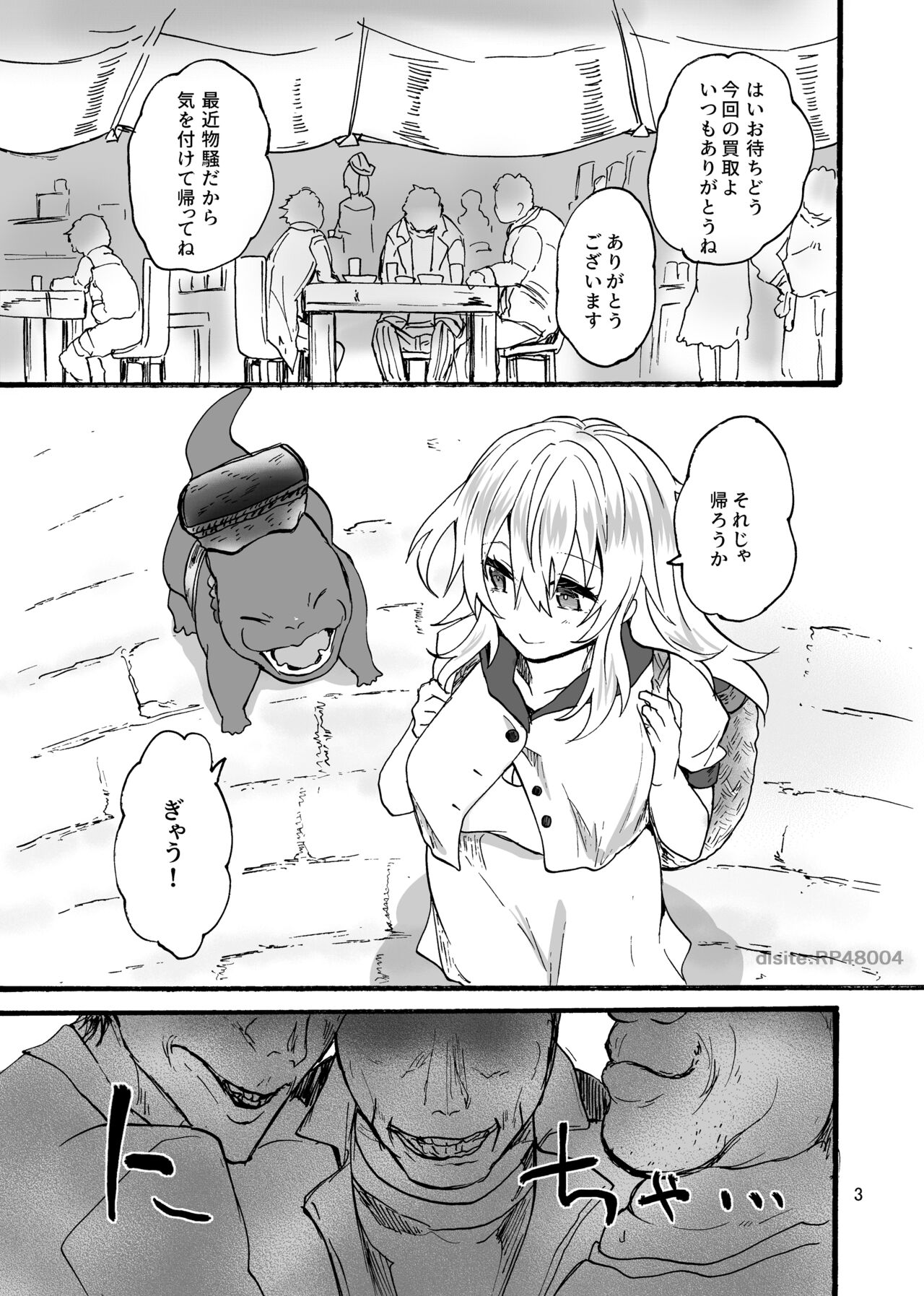 竜×娘～アリーゼ～family page 4 full
