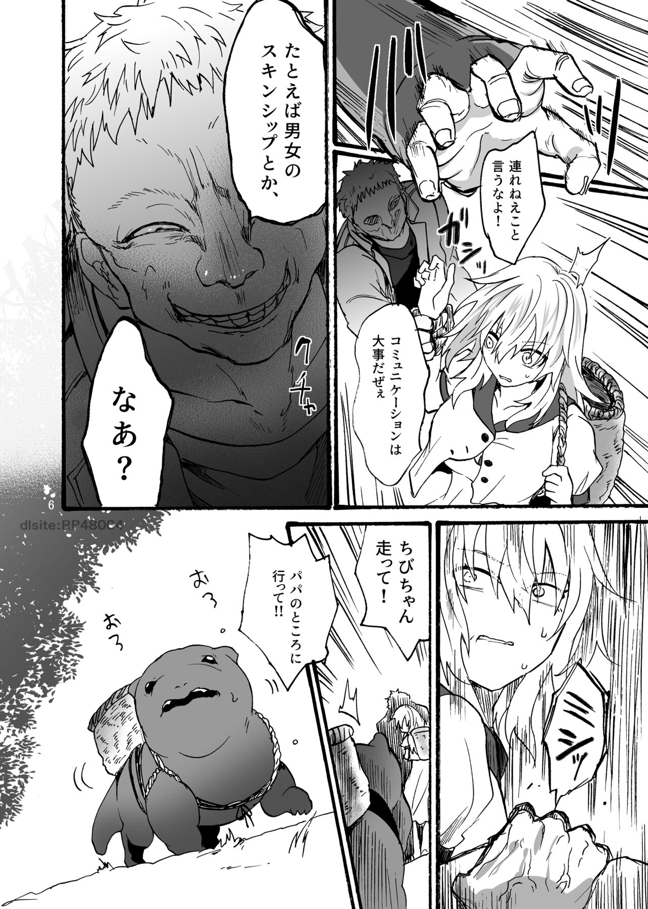 竜×娘～アリーゼ～family page 7 full