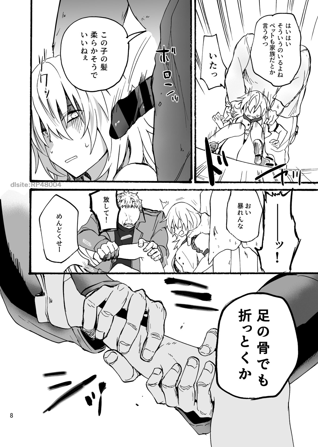 竜×娘～アリーゼ～family page 9 full