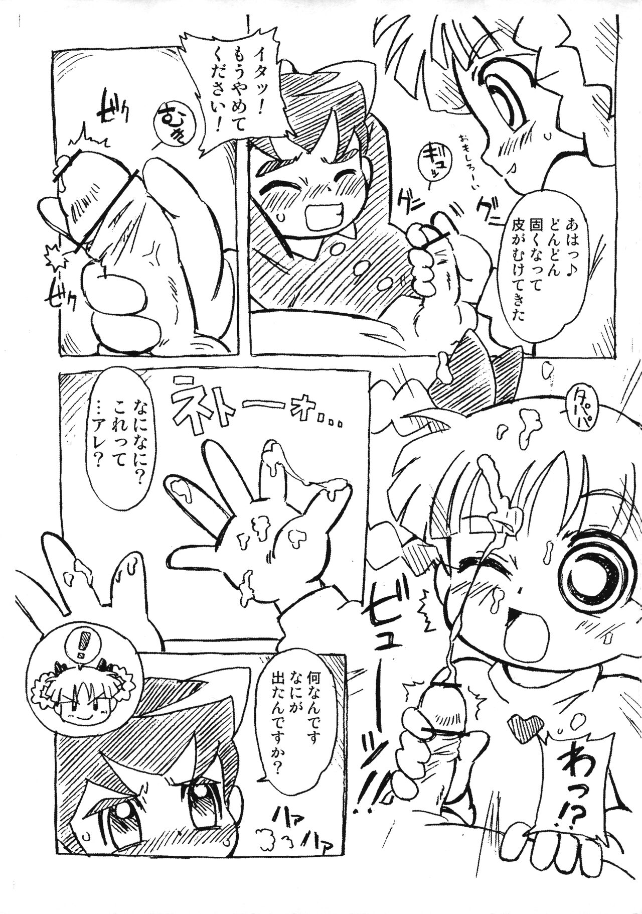 Kuri Manma Kurimeshi page 4 full