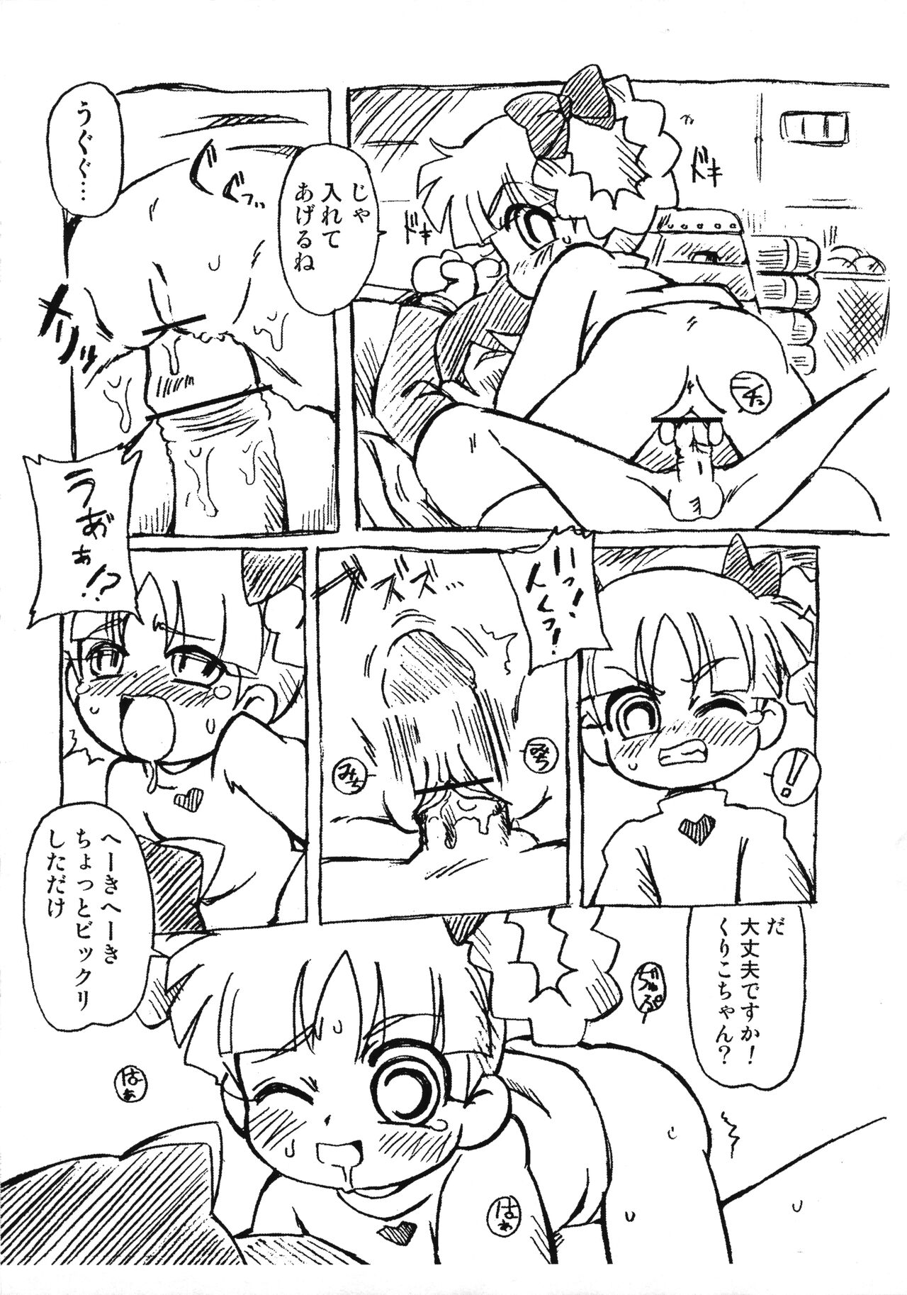 Kuri Manma Kurimeshi page 7 full
