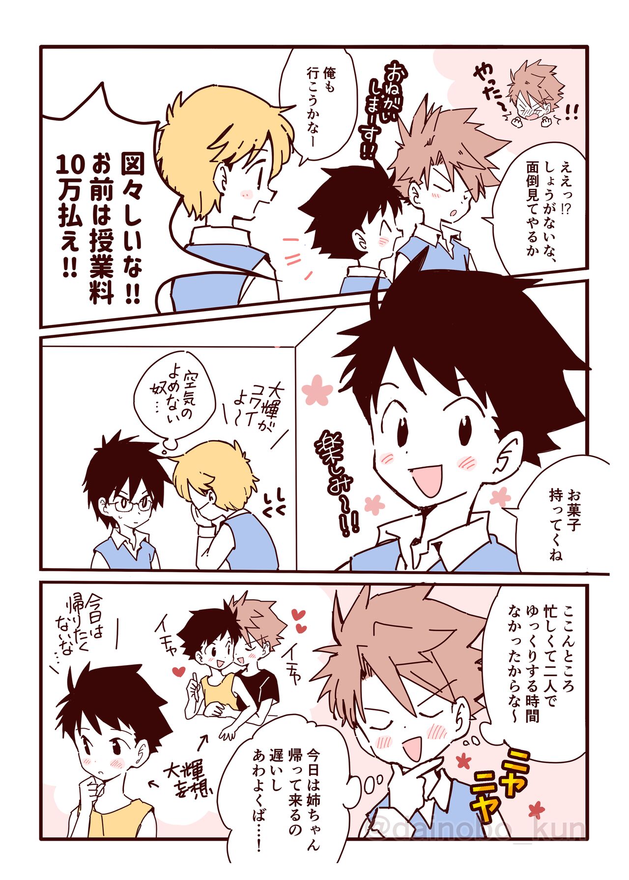 We are dating! ② page 4 full