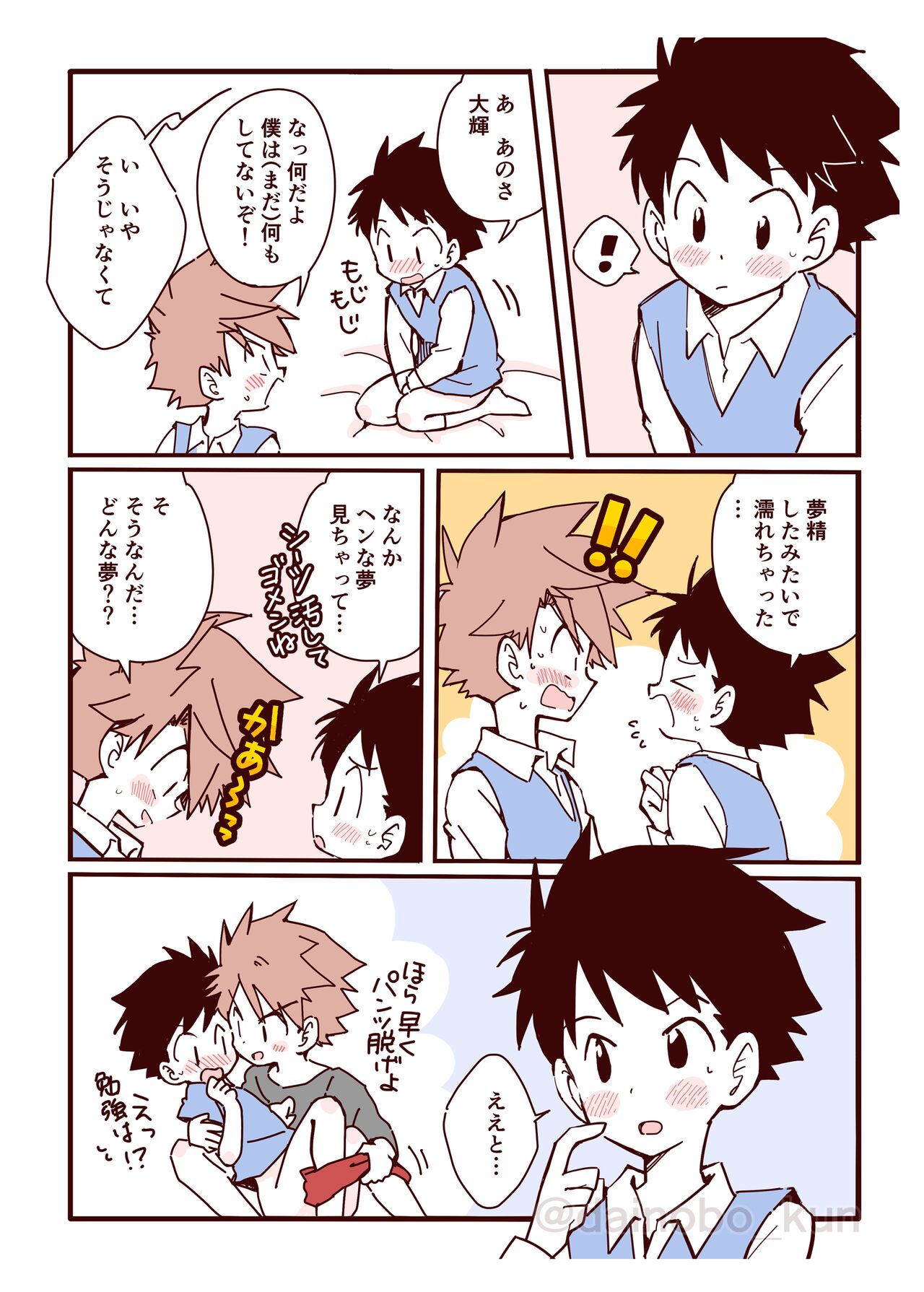 We are dating! ② page 9 full