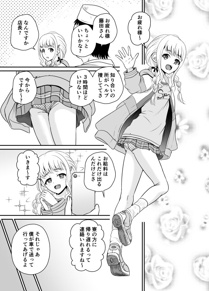 ARCANUMS 37 Ryoujoku Idol Kotone page 2 full