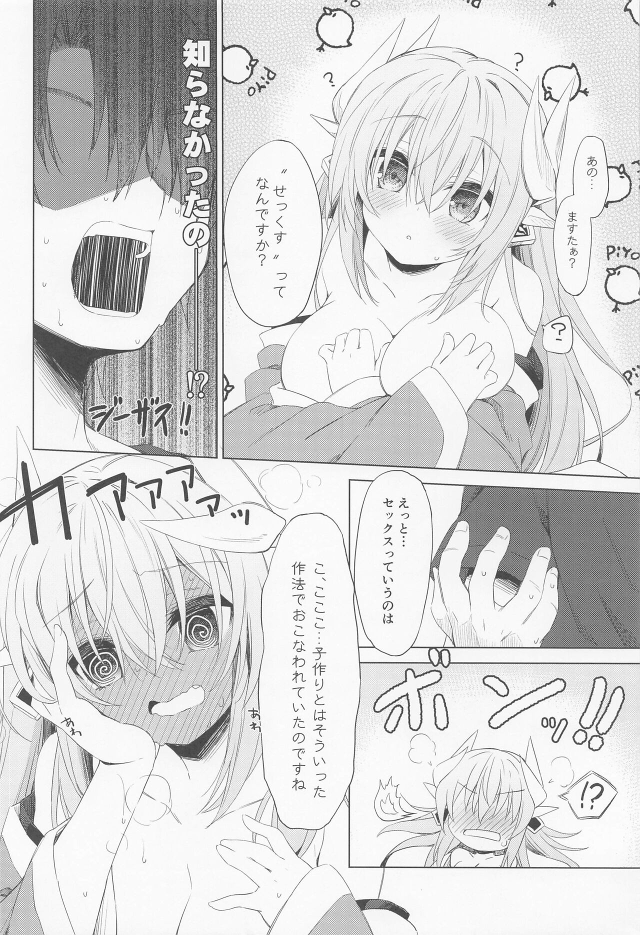 Kiyohime-chan  wa Mada Koi "Sore" o  Shiranai page 10 full