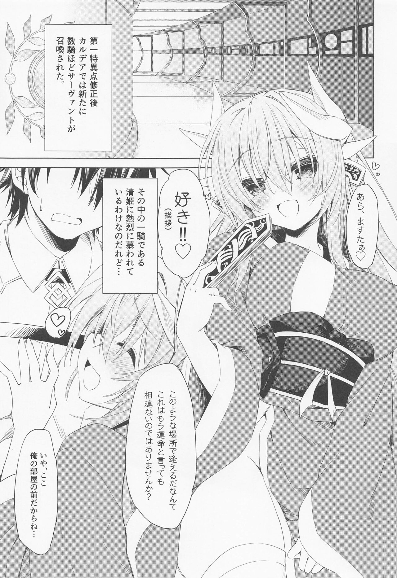 Kiyohime-chan  wa Mada Koi "Sore" o  Shiranai page 3 full