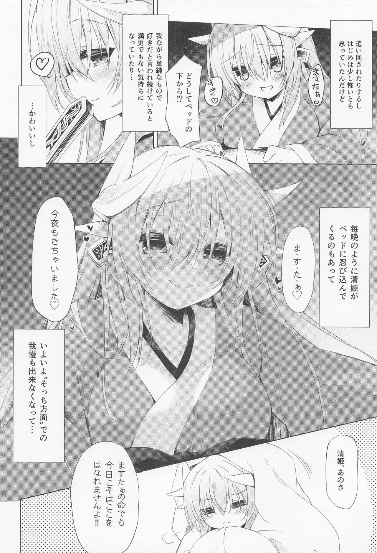 Kiyohime-chan  wa Mada Koi "Sore" o  Shiranai page 4 full