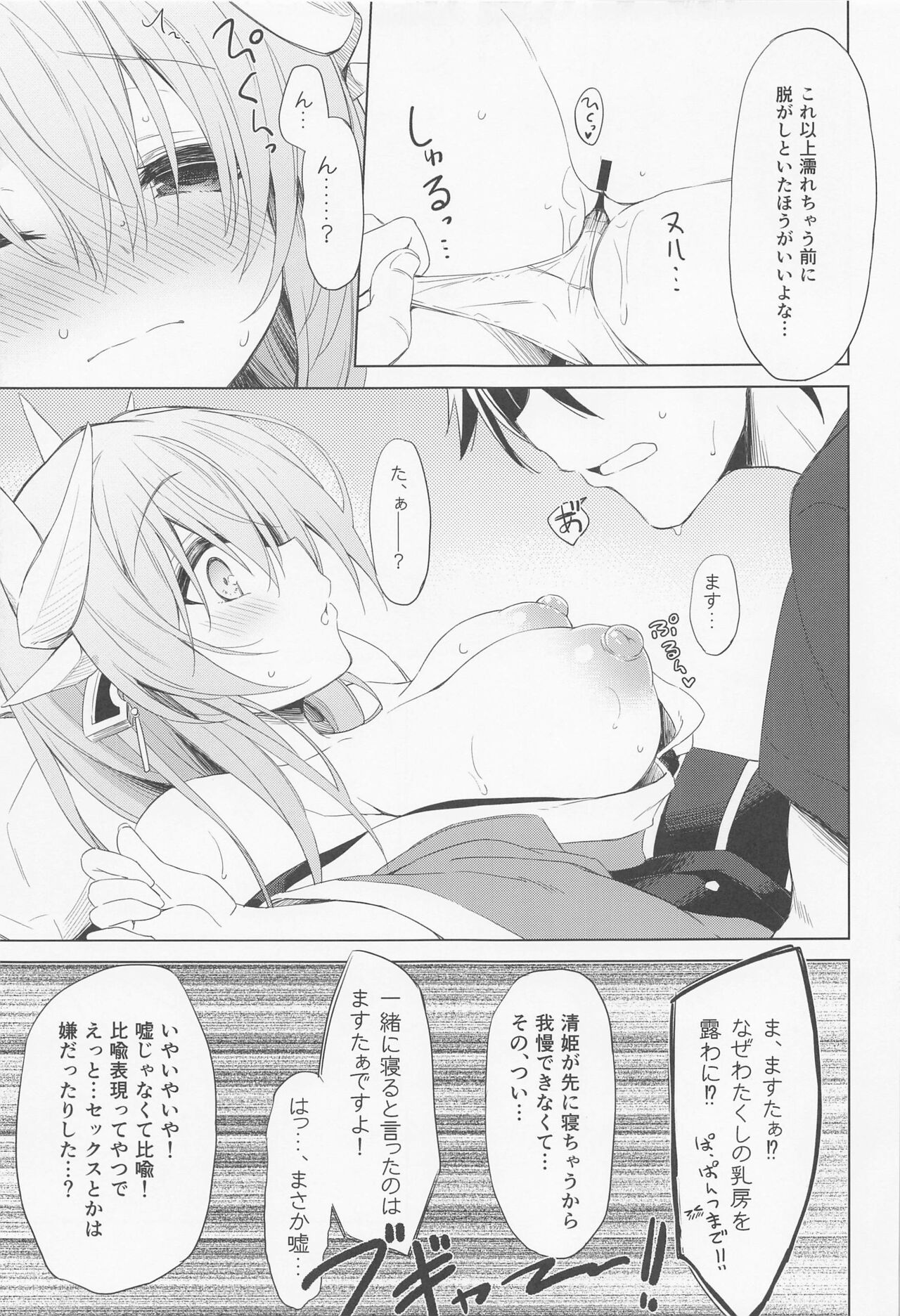Kiyohime-chan  wa Mada Koi "Sore" o  Shiranai page 9 full