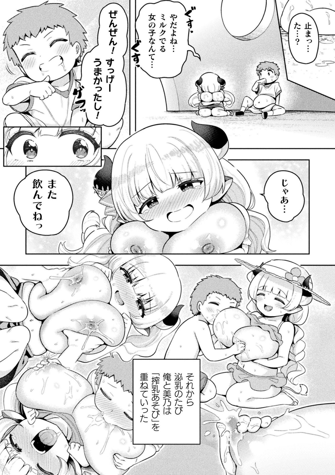 別冊コミックアンリアル 人外幼馴染との初体験 デジタル版Vol.1 page 7 full