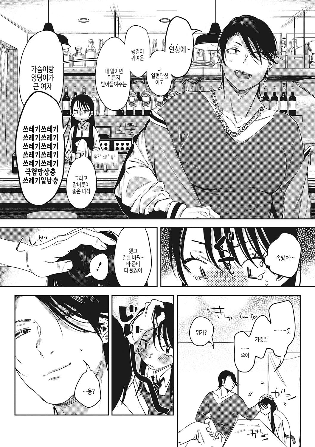 Junai Iseikouyuu page 6 full