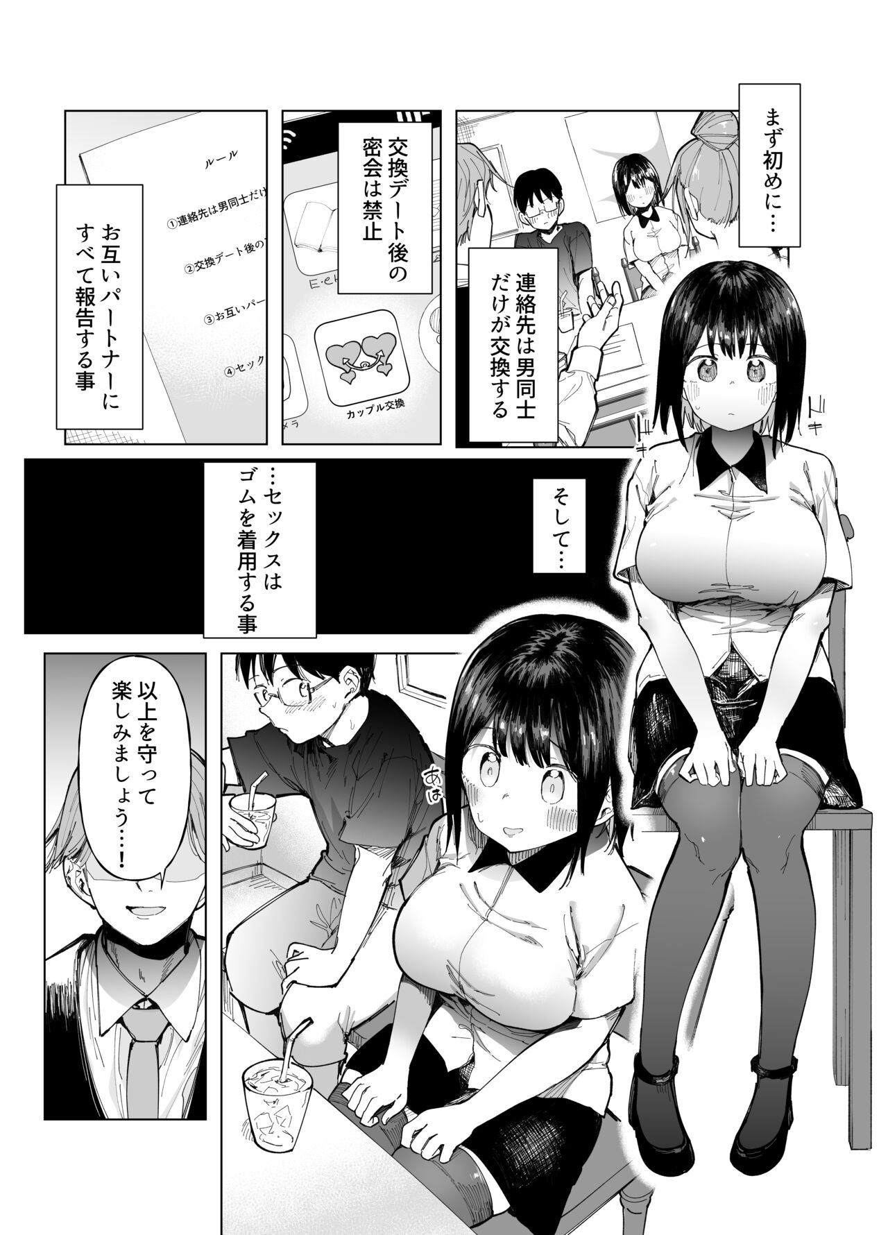 -スタジオ・ダイヤ - 彼女交換〜こんなことになる筈じゃなかった〜  -DL版- page 2 full
