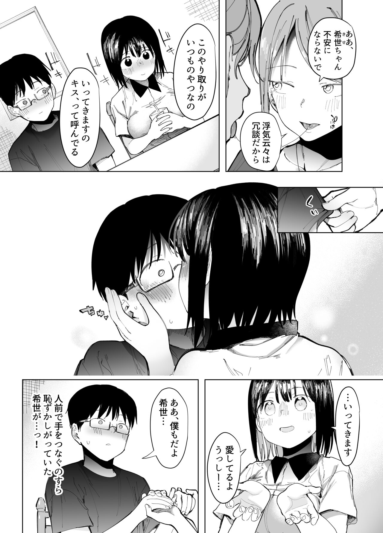 -スタジオ・ダイヤ - 彼女交換〜こんなことになる筈じゃなかった〜  -DL版- page 4 full